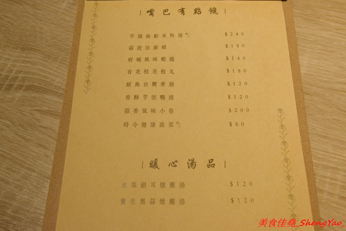 [台中西區]馨苑 – “膳馨”相關新品牌餐廳,不只有好吃台菜料理還有咖啡和手作甜點,主打套餐式台菜料理,一個人也能輕鬆吃台菜,東西好吃,店員服務態度親切,環境靜謐舒適,價位不貴且不收服務費