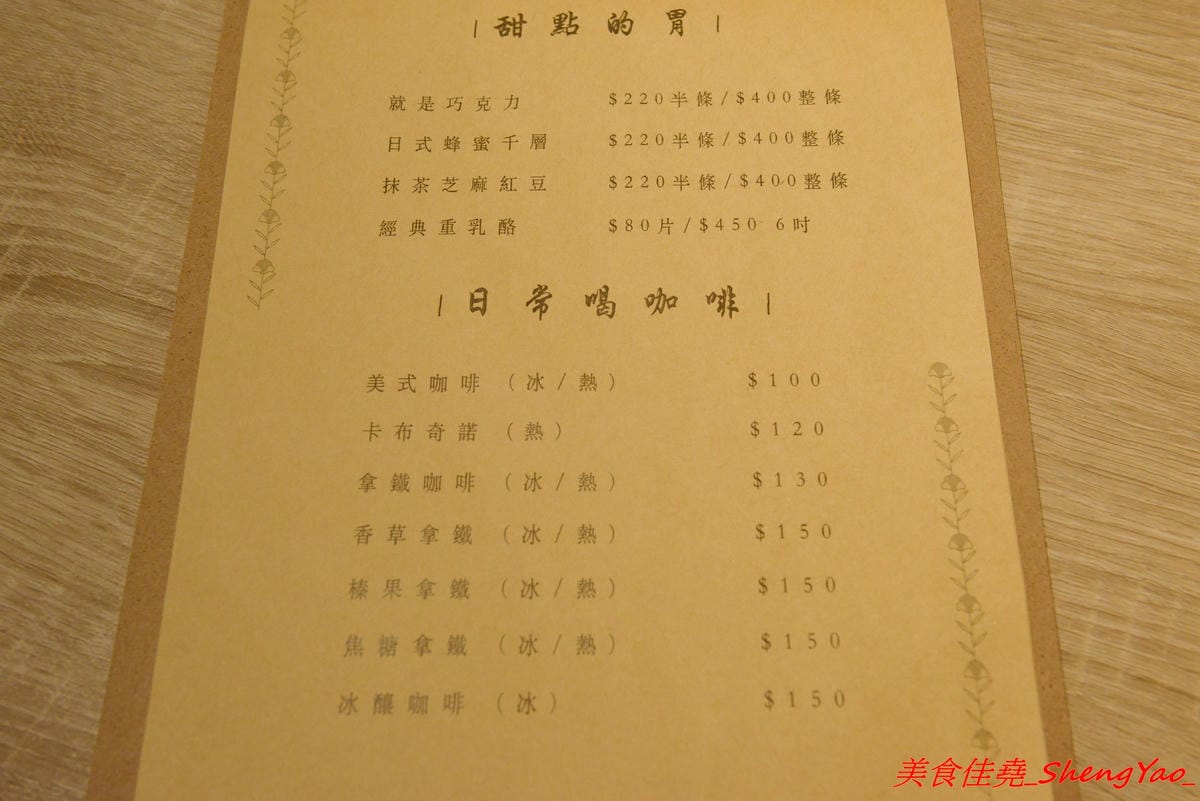 [台中西區]馨苑 – “膳馨”相關新品牌餐廳,不只有好吃台菜料理還有咖啡和手作甜點,主打套餐式台菜料理,一個人也能輕鬆吃台菜,東西好吃,店員服務態度親切,環境靜謐舒適,價位不貴且不收服務費
