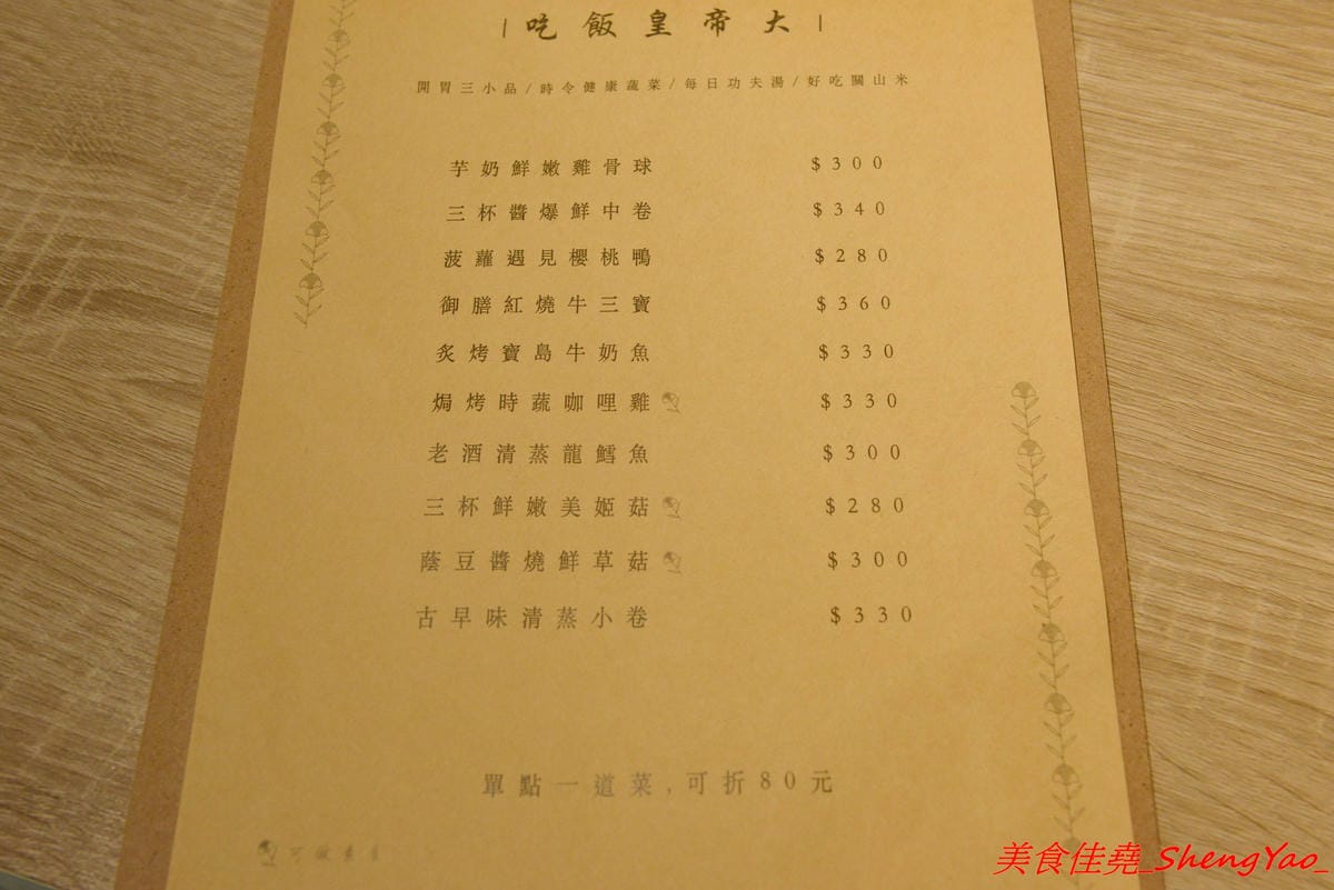 [台中西區]馨苑 – “膳馨”相關新品牌餐廳,不只有好吃台菜料理還有咖啡和手作甜點,主打套餐式台菜料理,一個人也能輕鬆吃台菜,東西好吃,店員服務態度親切,環境靜謐舒適,價位不貴且不收服務費