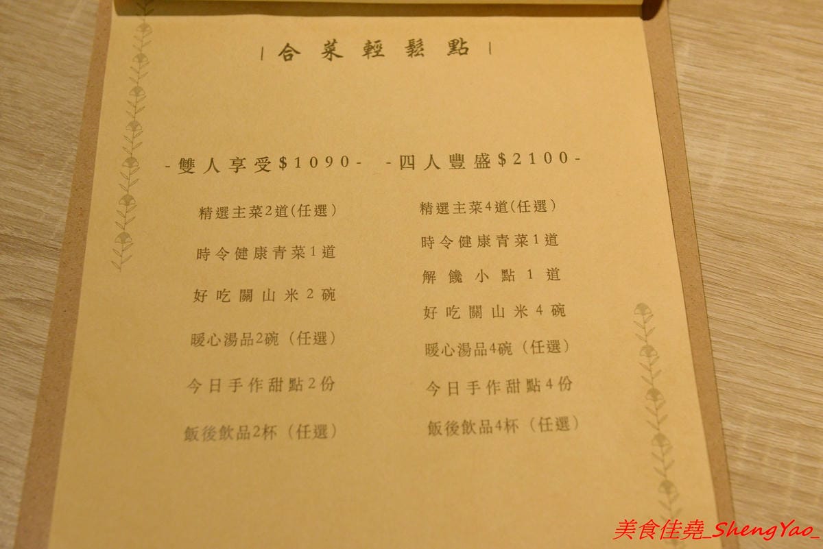 [台中西區]馨苑 – “膳馨”相關新品牌餐廳,不只有好吃台菜料理還有咖啡和手作甜點,主打套餐式台菜料理,一個人也能輕鬆吃台菜,東西好吃,店員服務態度親切,環境靜謐舒適,價位不貴且不收服務費