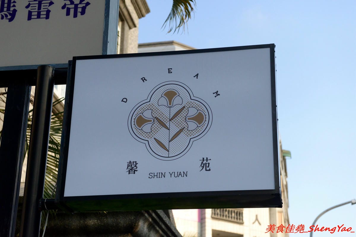 [台中西區]馨苑 – “膳馨”相關新品牌餐廳,不只有好吃台菜料理還有咖啡和手作甜點,主打套餐式台菜料理,一個人也能輕鬆吃台菜,東西好吃,店員服務態度親切,環境靜謐舒適,價位不貴且不收服務費