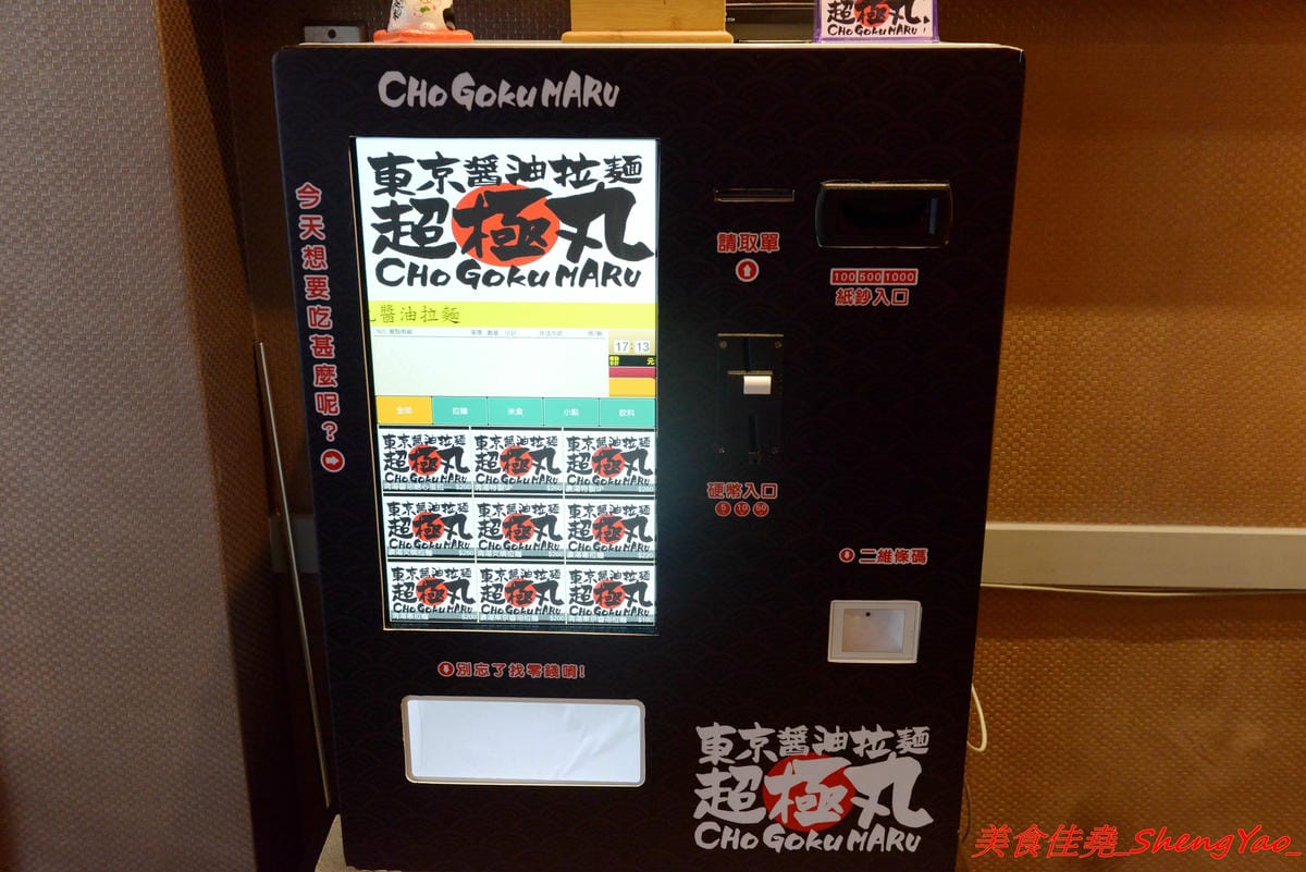 [台中西區]東京醬油拉麵超極丸 – 台北知名拉麵店師傅出來開的拉麵店,濃湯湯頭濃厚重口味,叉燒是低溫烹調處理,食肉族大推特製SP拉麵有三種叉燒肉,細麵和清湯湯頭都可以無限續加。