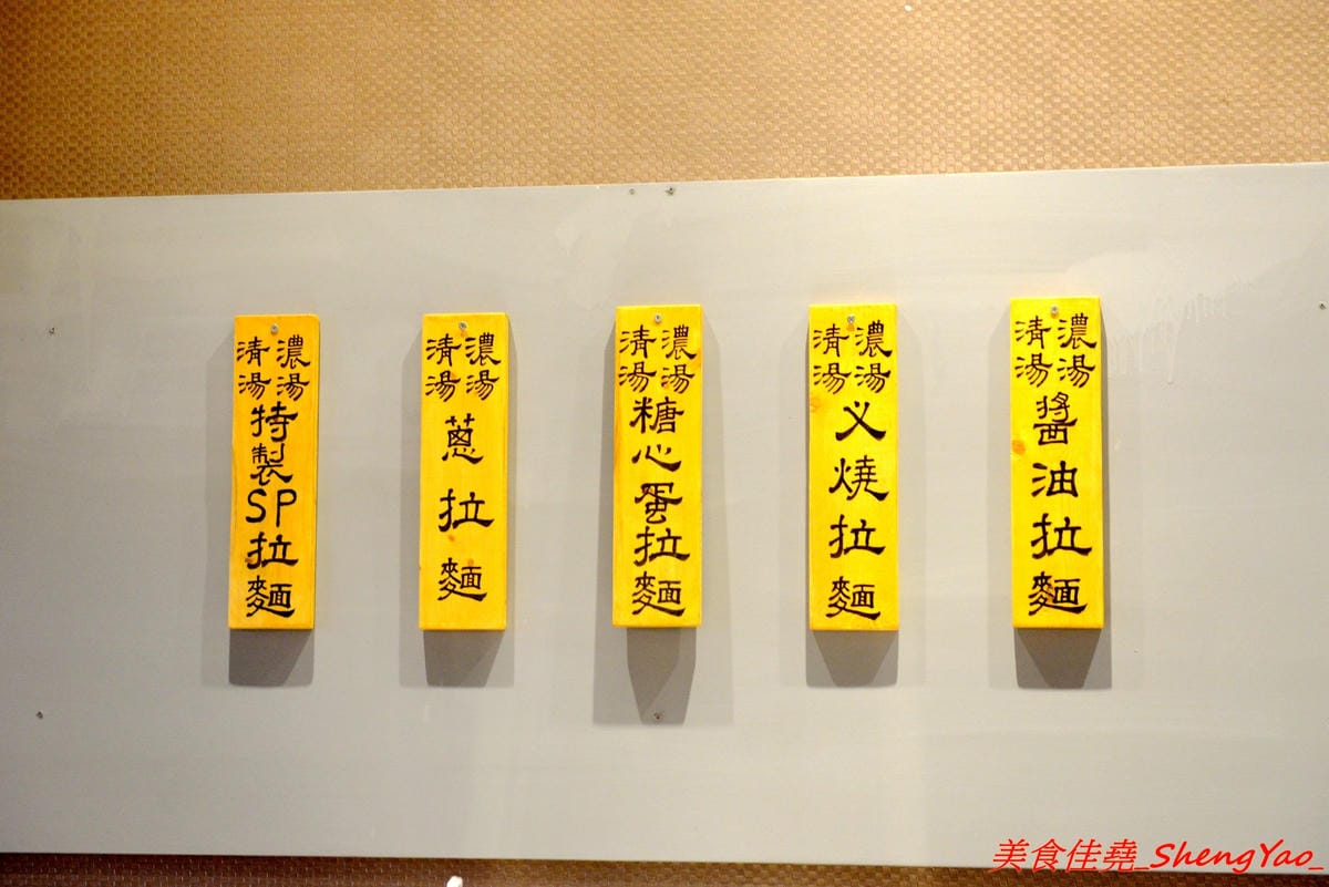[台中西區]東京醬油拉麵超極丸 – 台北知名拉麵店師傅出來開的拉麵店,濃湯湯頭濃厚重口味,叉燒是低溫烹調處理,食肉族大推特製SP拉麵有三種叉燒肉,細麵和清湯湯頭都可以無限續加。