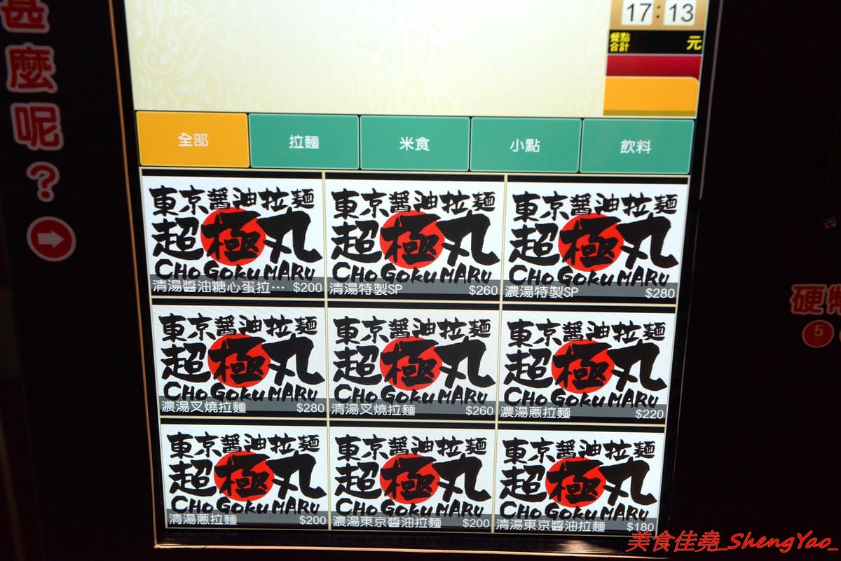 [台中西區]東京醬油拉麵超極丸 – 台北知名拉麵店師傅出來開的拉麵店,濃湯湯頭濃厚重口味,叉燒是低溫烹調處理,食肉族大推特製SP拉麵有三種叉燒肉,細麵和清湯湯頭都可以無限續加。