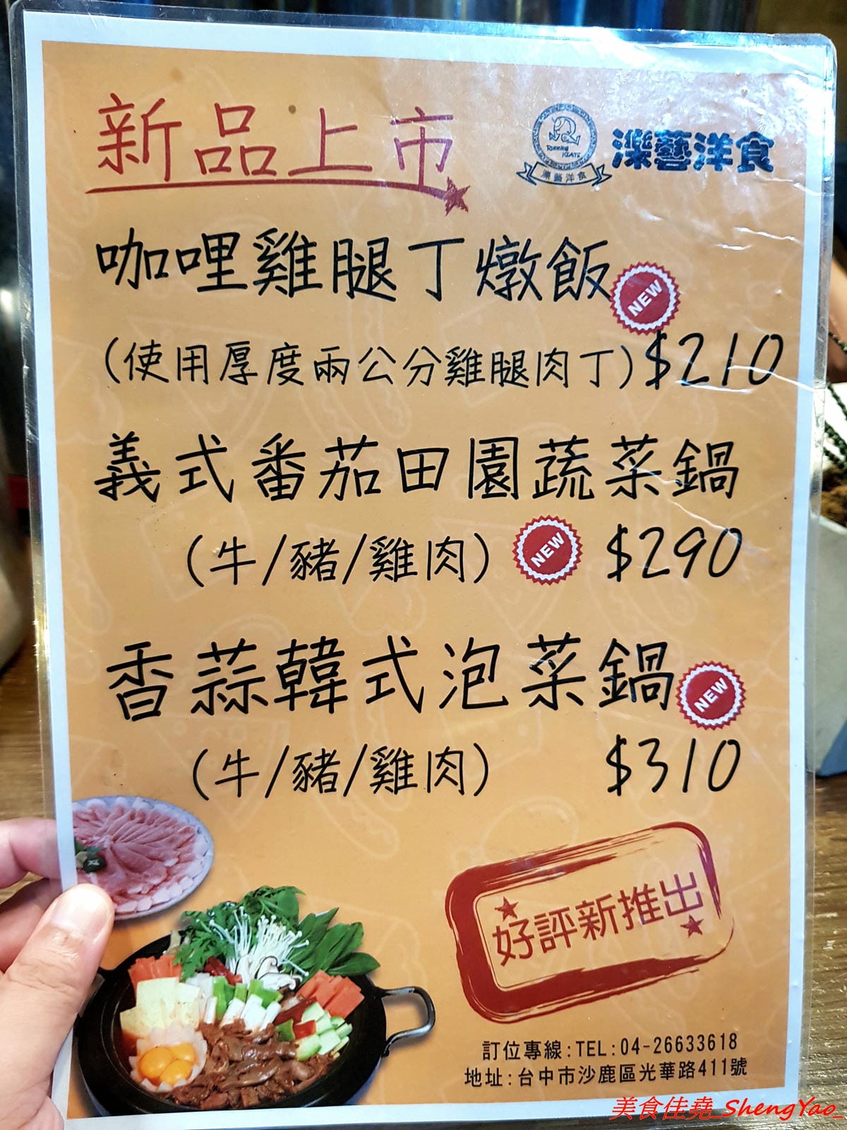 [台中沙鹿]濼藝洋食 – 沙鹿新開的復古歐風洋食餐廳,餐點種類多樣,醬汁自製,用料實在,份量可以吃得飽,法式薄餅是最大特色,價位不貴,建議升級套餐,麵包和濃湯都很棒,光華路上異人館旁邊。(已