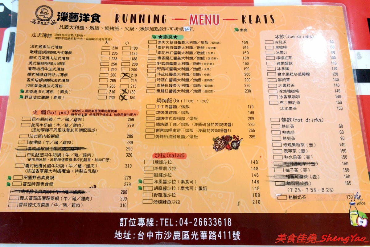 [台中沙鹿]濼藝洋食 – 沙鹿新開的復古歐風洋食餐廳,餐點種類多樣,醬汁自製,用料實在,份量可以吃得飽,法式薄餅是最大特色,價位不貴,建議升級套餐,麵包和濃湯都很棒,光華路上異人館旁邊。(已