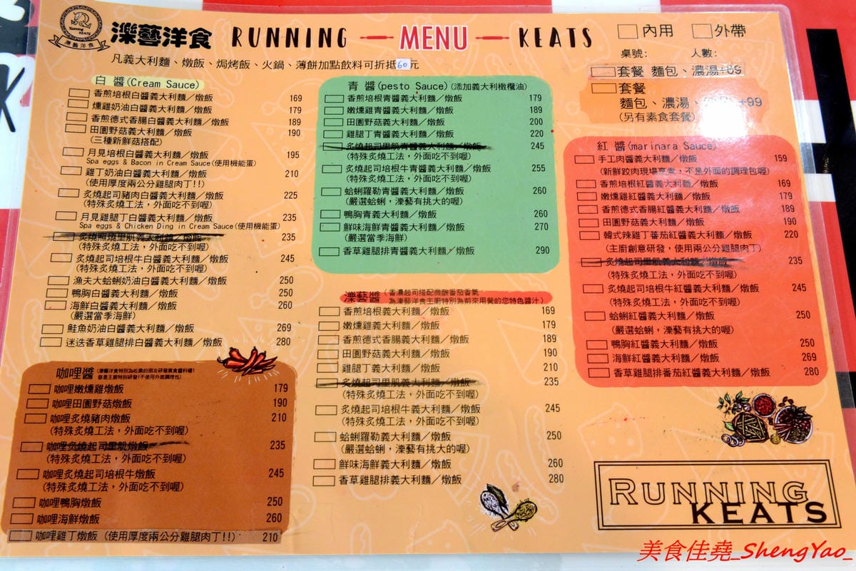 [台中沙鹿]濼藝洋食 – 沙鹿新開的復古歐風洋食餐廳,餐點種類多樣,醬汁自製,用料實在,份量可以吃得飽,法式薄餅是最大特色,價位不貴,建議升級套餐,麵包和濃湯都很棒,光華路上異人館旁邊。(已