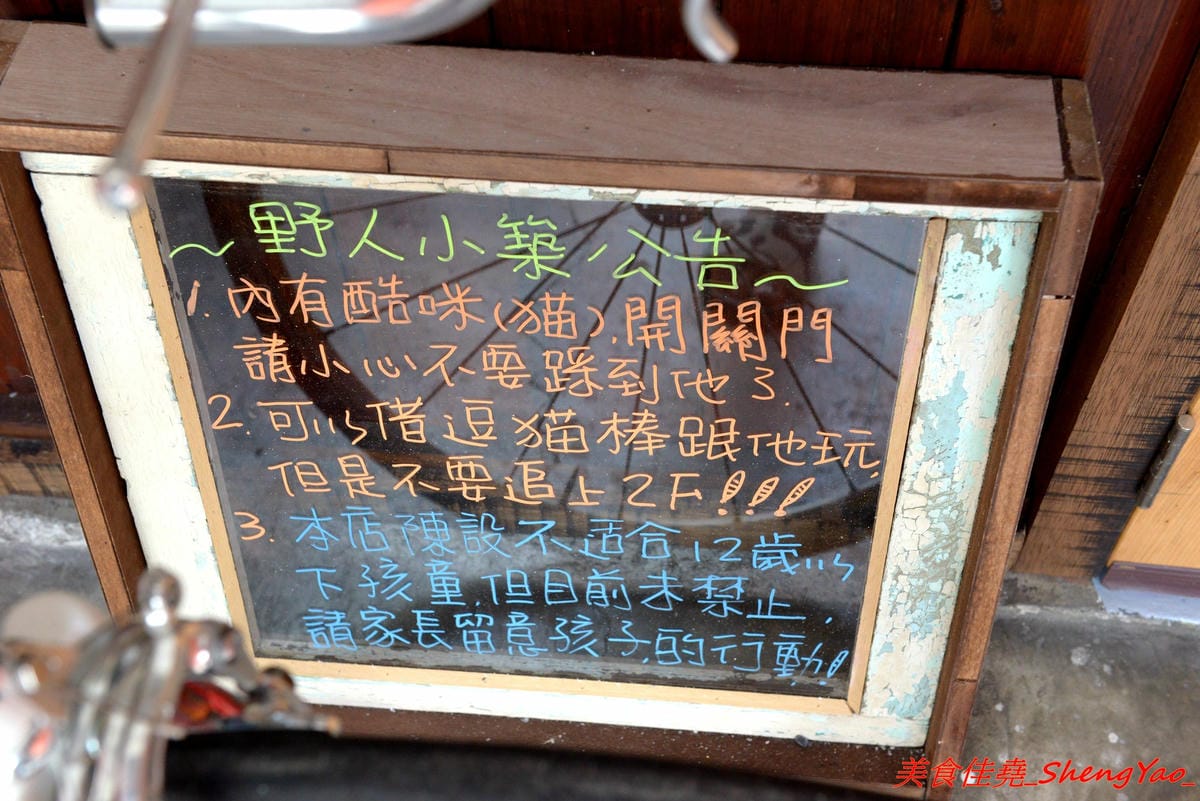 [台中大甲]野人小築 – 大甲新開幕的老宅咖啡,店內充滿濃濃人文氣息,十幾二十年歷史的舊漫畫舊書籍讓人有無限的回憶,餐點有飲品和甜點,飲品不只有咖啡還有高山茶和原住民精釀啤酒,口味看