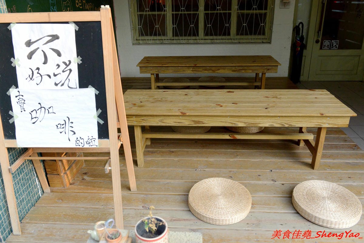 [台中北區]麓瑪X不好說 – 台中新開的咖啡店,不只是老宅咖啡也很有自我風格,和式座位區超級特別,咖啡堅持只賣手沖,價位不貴,200元可以無限暢飲還能自己到吧檯裡面來沖。