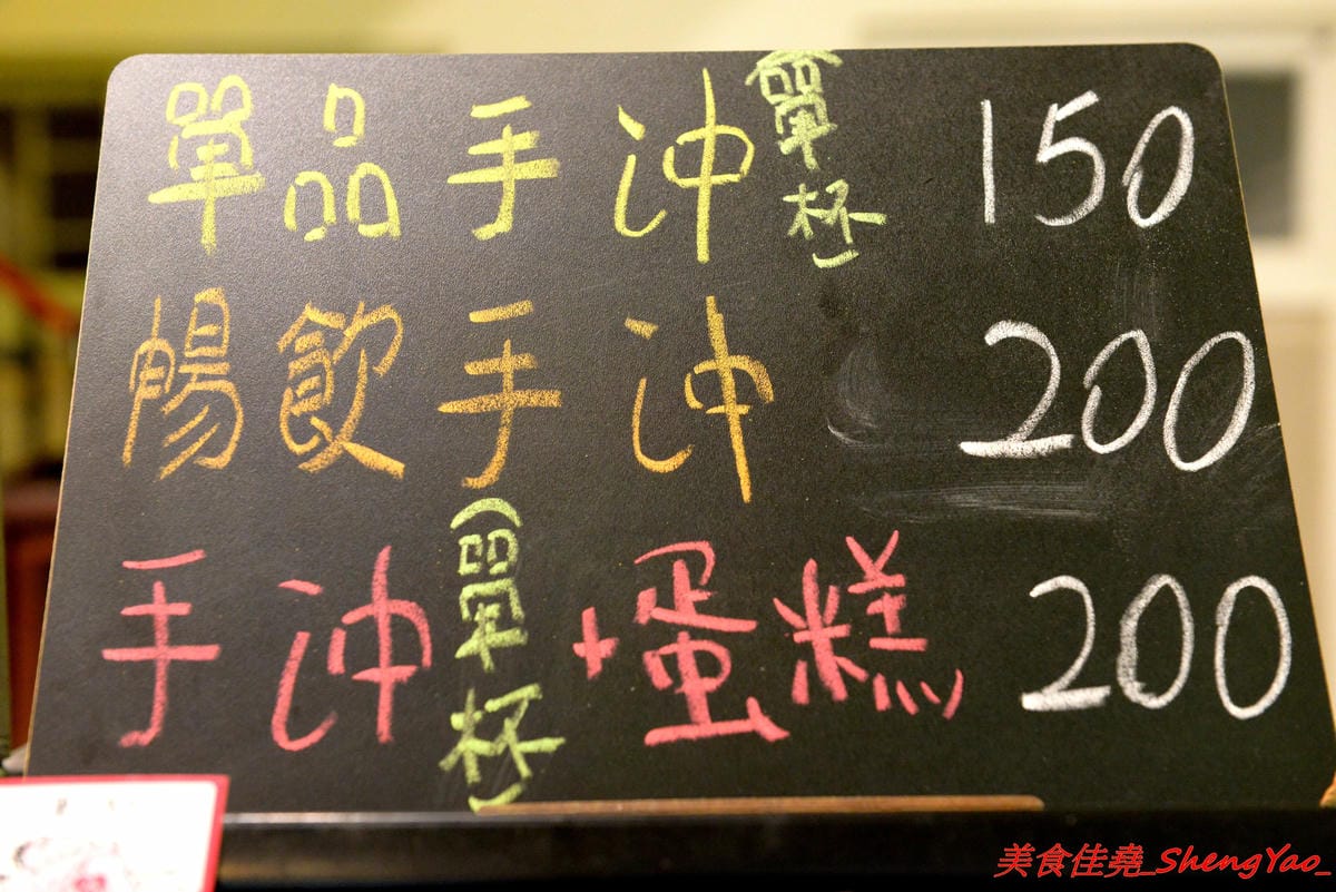 [台中北區]麓瑪X不好說 – 台中新開的咖啡店,不只是老宅咖啡也很有自我風格,和式座位區超級特別,咖啡堅持只賣手沖,價位不貴,200元可以無限暢飲還能自己到吧檯裡面來沖。