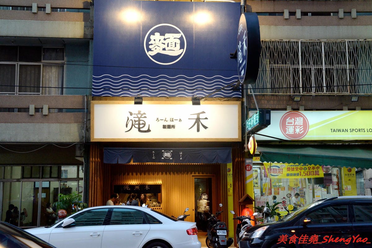 [台中太平]滝禾製麵所 – 太平新開幕拉麵店,湯頭搭配肉品選擇豐富多樣化,肉品都是現切,除了叉燒竟然還有Choice等級的板腱牛可以搭配,湯頭好喝,配料用心,價位不會貴。