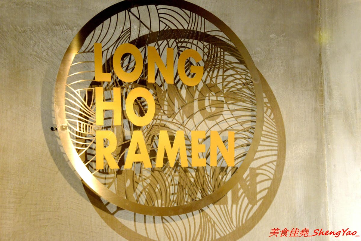 [台中太平]滝禾製麵所 – 太平新開幕拉麵店,湯頭搭配肉品選擇豐富多樣化,肉品都是現切,除了叉燒竟然還有Choice等級的板腱牛可以搭配,湯頭好喝,配料用心,價位不會貴。