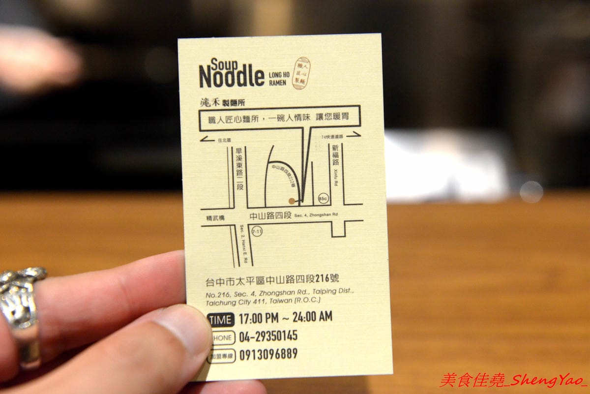 [台中太平]滝禾製麵所 – 太平新開幕拉麵店,湯頭搭配肉品選擇豐富多樣化,肉品都是現切,除了叉燒竟然還有Choice等級的板腱牛可以搭配,湯頭好喝,配料用心,價位不會貴。