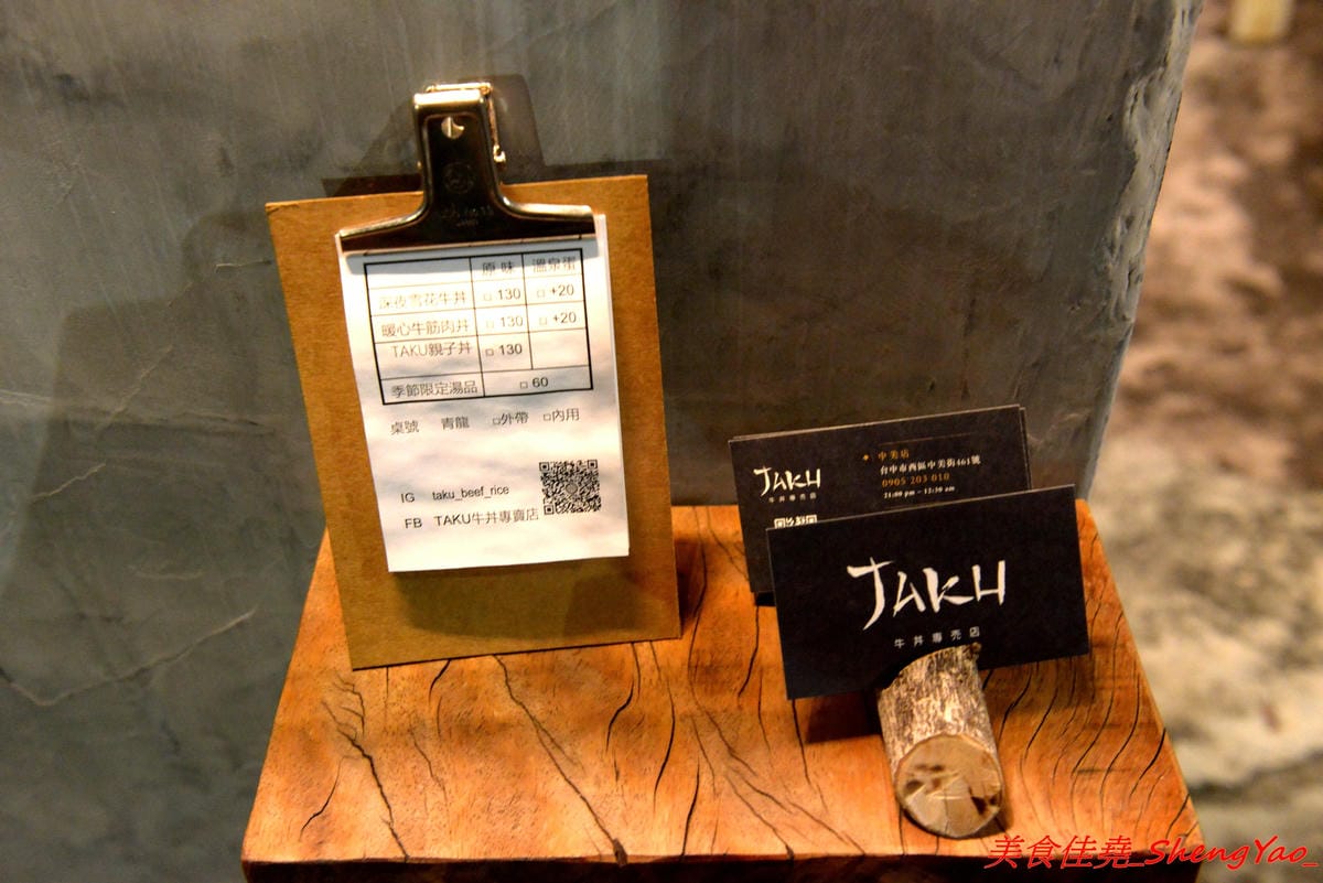 [台中西區]TAKU牛丼專賣店 模範二店 – 台中爆炸好吃的牛丼專賣店新開了二店,現點現炒的雪花牛肉丼飯搭配溫泉蛋根本無敵 !! 二店還有限定版漢堡排親子丼,老宅庭院內用餐超有FU,下午5點半開賣,