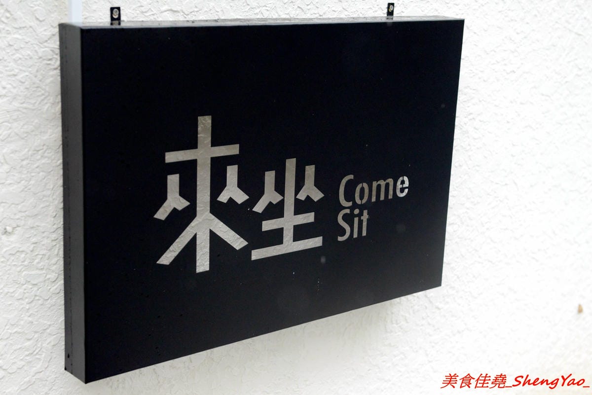 [台中西區]來坐Come Sit – 台中特色咖啡店,賣點是超舒服放鬆的共享空間,和式房區超好拍照,消費方式採入場費制,第一次來的客人加官方LINE現折100元,店內有飲料餅乾無限供應,不限時間可待到打烊