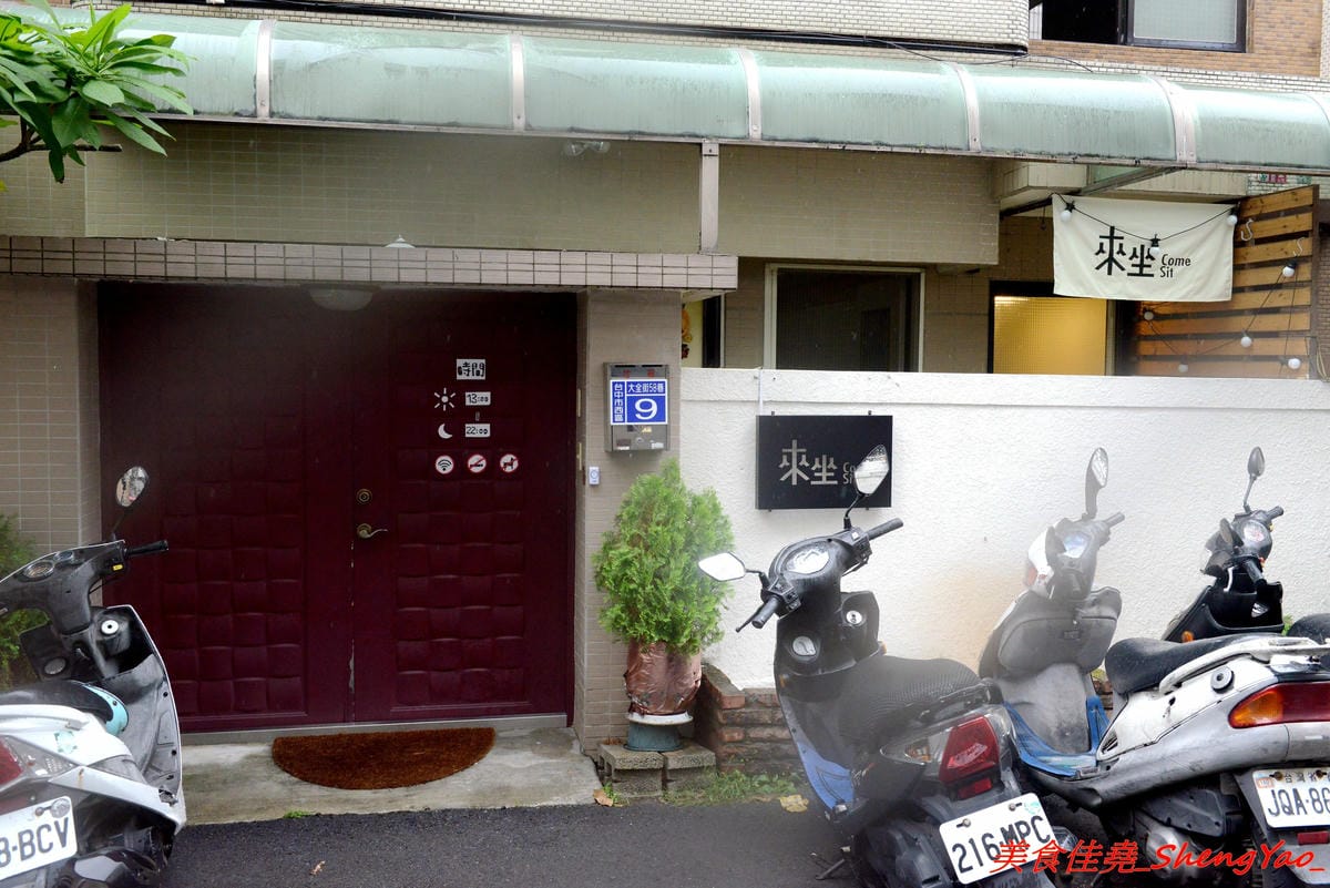 [台中西區]來坐Come Sit – 台中特色咖啡店,賣點是超舒服放鬆的共享空間,和式房區超好拍照,消費方式採入場費制,第一次來的客人加官方LINE現折100元,店內有飲料餅乾無限供應,不限時間可待到打烊