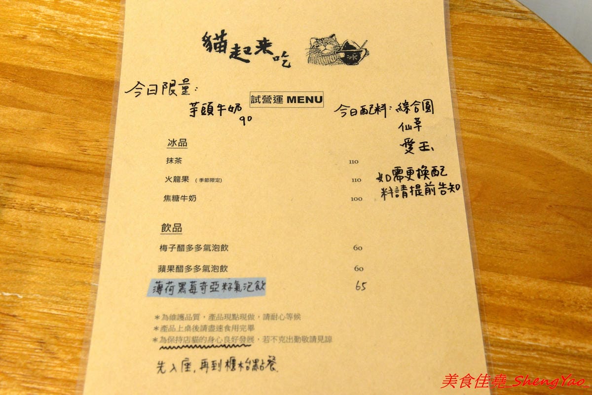 [台中西區]貓起來吃 – 不是貓咖啡而是貓冰店,賣的是日式刨冰,冰品和配料分開還蠻特別的,口味不錯有好吃,百元價格超便宜,店裡有兩隻可愛的店貓,可以一邊吃冰一邊觀看他們一舉一動,非常療癒