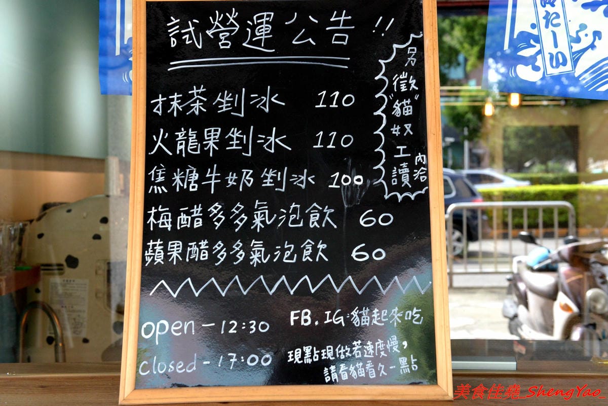 [台中西區]貓起來吃 – 不是貓咖啡而是貓冰店,賣的是日式刨冰,冰品和配料分開還蠻特別的,口味不錯有好吃,百元價格超便宜,店裡有兩隻可愛的店貓,可以一邊吃冰一邊觀看他們一舉一動,非常療癒
