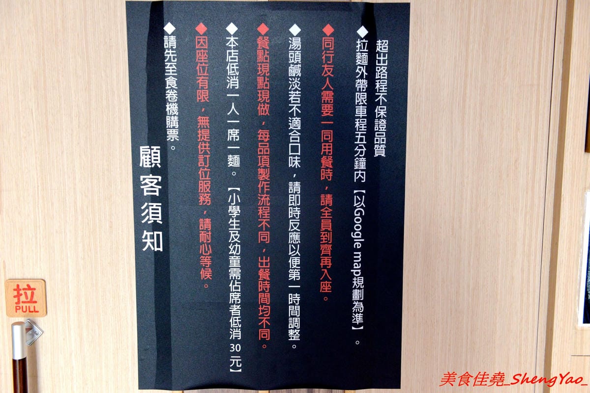 [台中太平]激勵軒 – 太平新開的雞湯系拉麵專門店,狸匠拉麵新品牌,店內拉麵湯頭均使用雞去做熬製,叉燒也是雞叉燒,每種湯頭口味各有特色,對應配料也都不同,食材運用極具創意,不只是拉麵也是