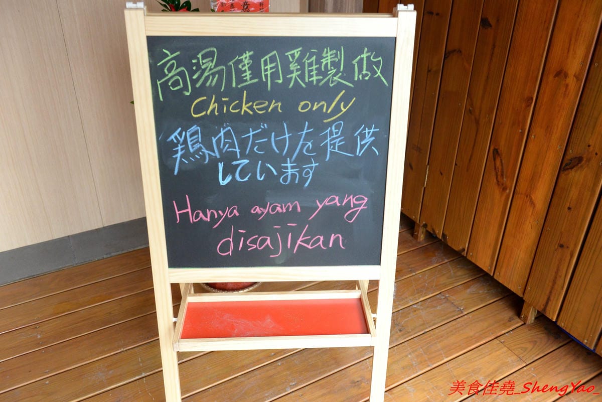 [台中太平]激勵軒 – 太平新開的雞湯系拉麵專門店,狸匠拉麵新品牌,店內拉麵湯頭均使用雞去做熬製,叉燒也是雞叉燒,每種湯頭口味各有特色,對應配料也都不同,食材運用極具創意,不只是拉麵也是