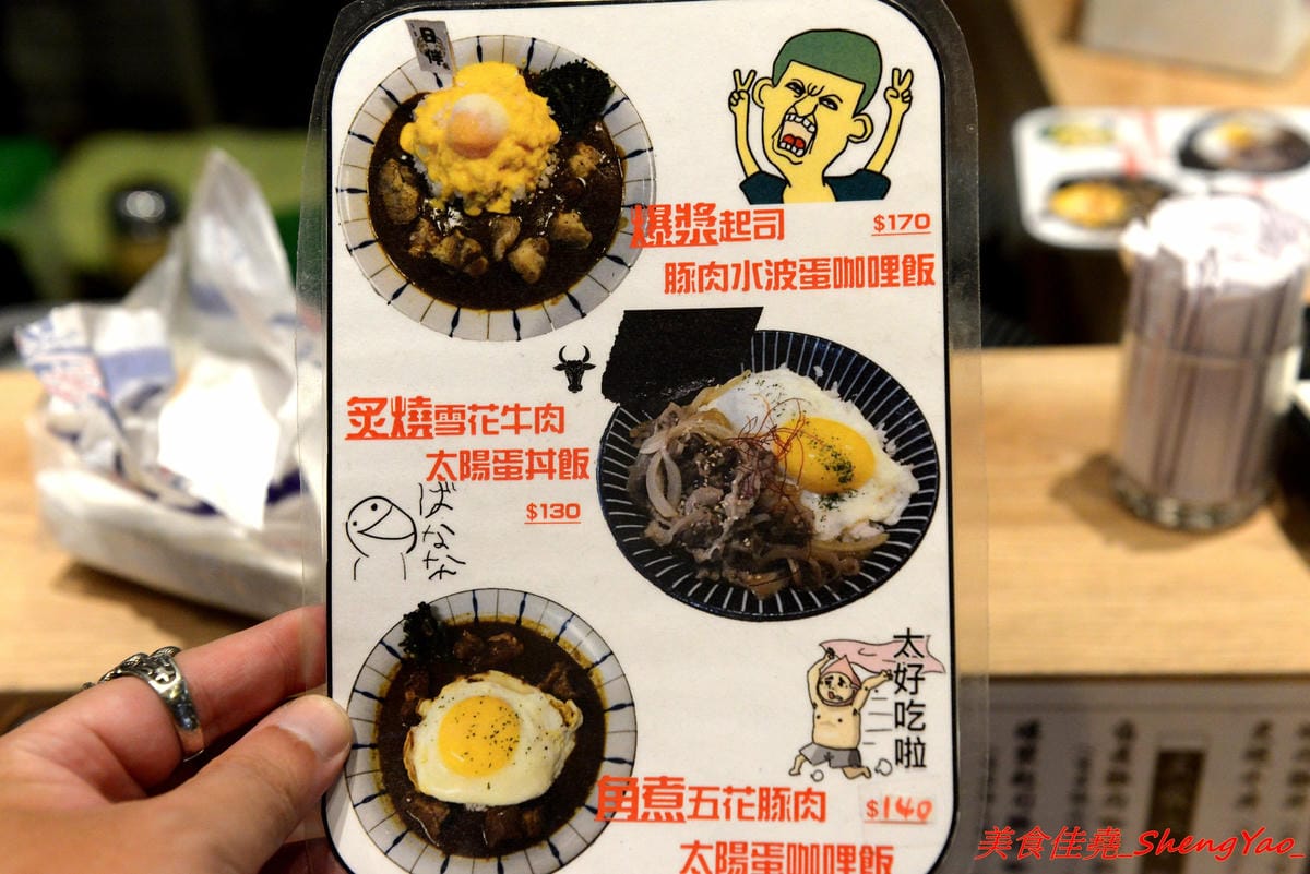 [台中北區]日伴.飯 – 永興街新開的深夜食堂,老闆是三個小鮮肉帥哥,餐點主打牛丼和咖哩,料理蠻用心的,那個爆漿起司豚肉水波蛋咖哩飯真的很邪惡 !! 每天只賣4小時,提早賣完提早收攤。