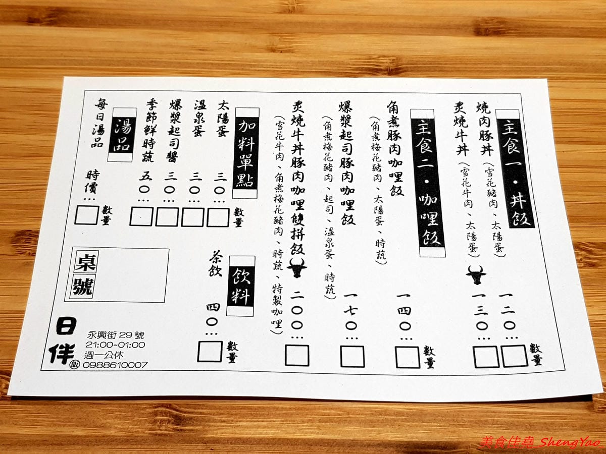 [台中北區]日伴.飯 – 永興街新開的深夜食堂,老闆是三個小鮮肉帥哥,餐點主打牛丼和咖哩,料理蠻用心的,那個爆漿起司豚肉水波蛋咖哩飯真的很邪惡 !! 每天只賣4小時,提早賣完提早收攤。