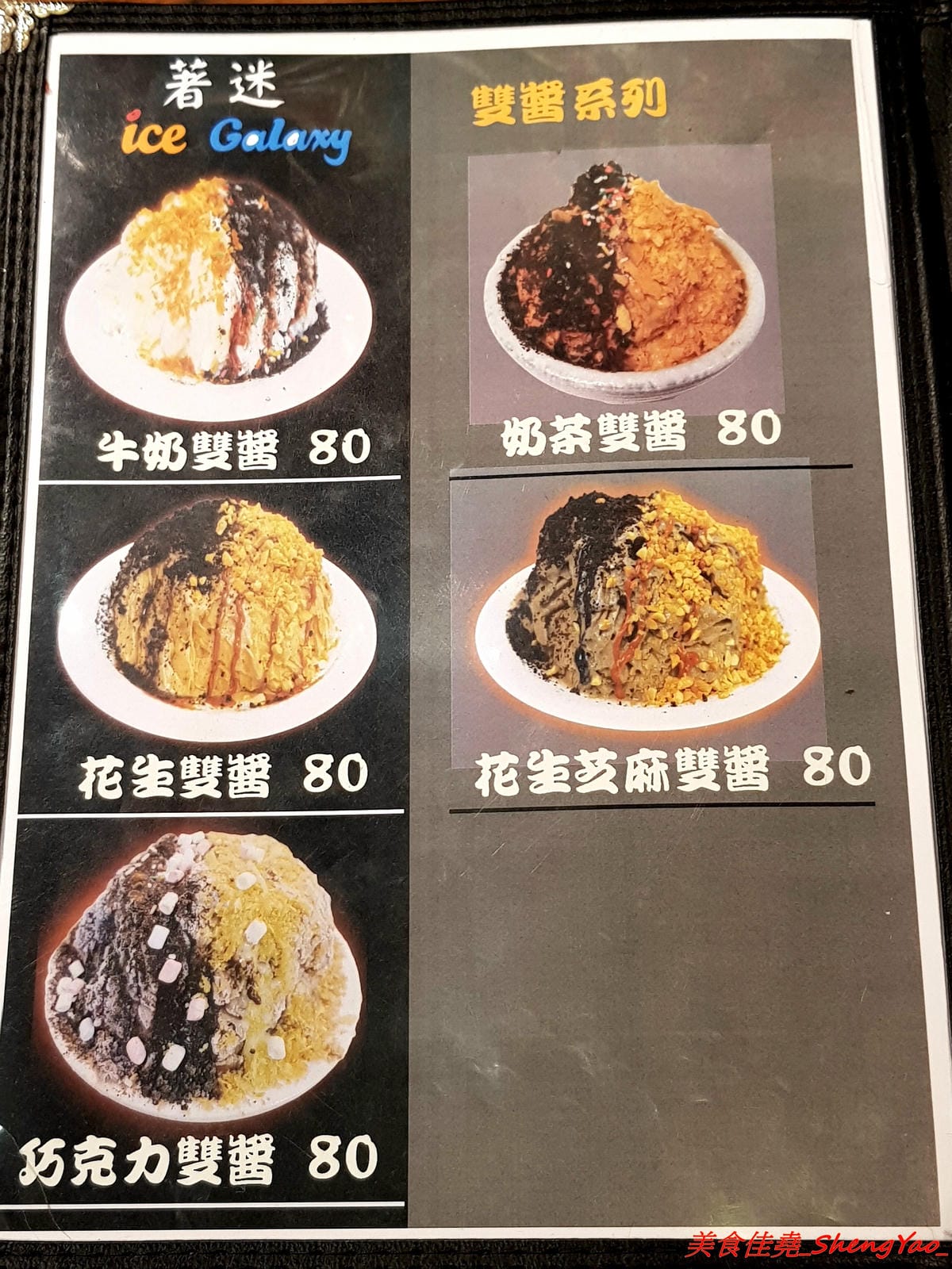 [基隆仁愛]著迷 Ice Galaxy – 基隆廟口必吃火紅冰店,搬家後生意依舊超好,冰品種類繁多,好看好拍又好吃,新品仙境芒果火鍋造型超級浮誇,邊吃還邊冒煙,女店長神正,根本明星等級顏值。
