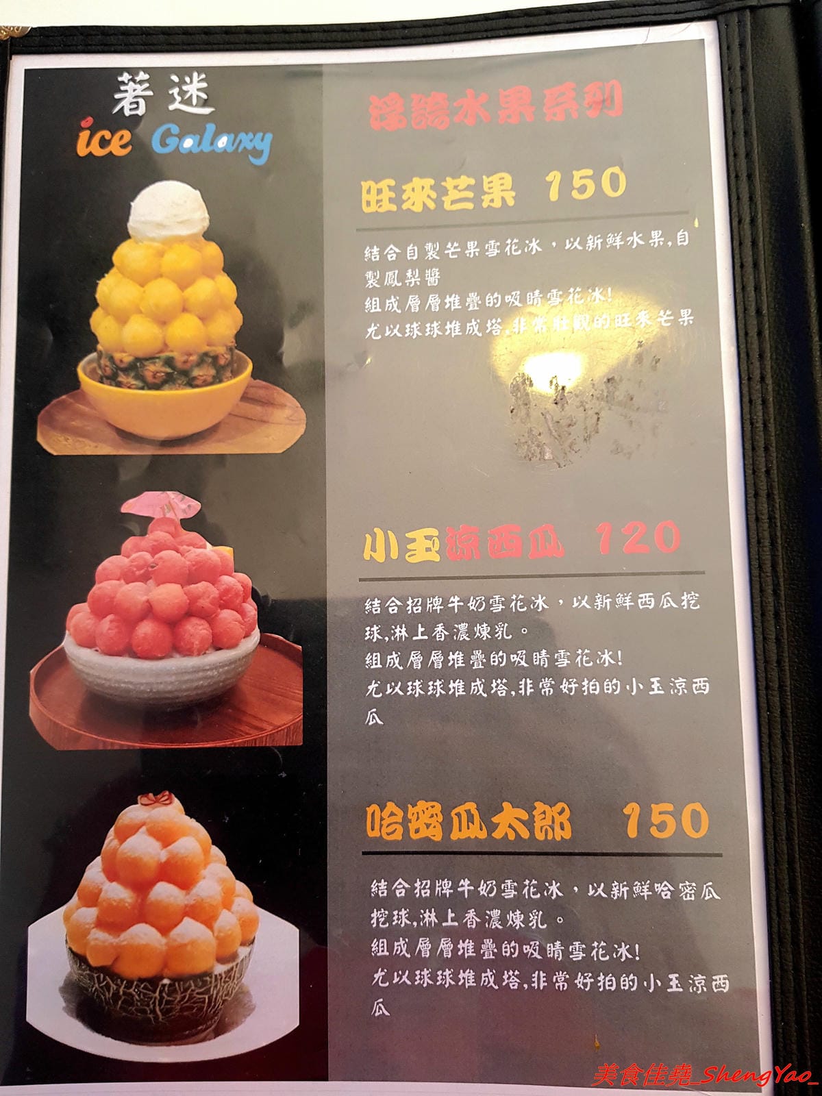 [基隆仁愛]著迷 Ice Galaxy – 基隆廟口必吃火紅冰店,搬家後生意依舊超好,冰品種類繁多,好看好拍又好吃,新品仙境芒果火鍋造型超級浮誇,邊吃還邊冒煙,女店長神正,根本明星等級顏值。