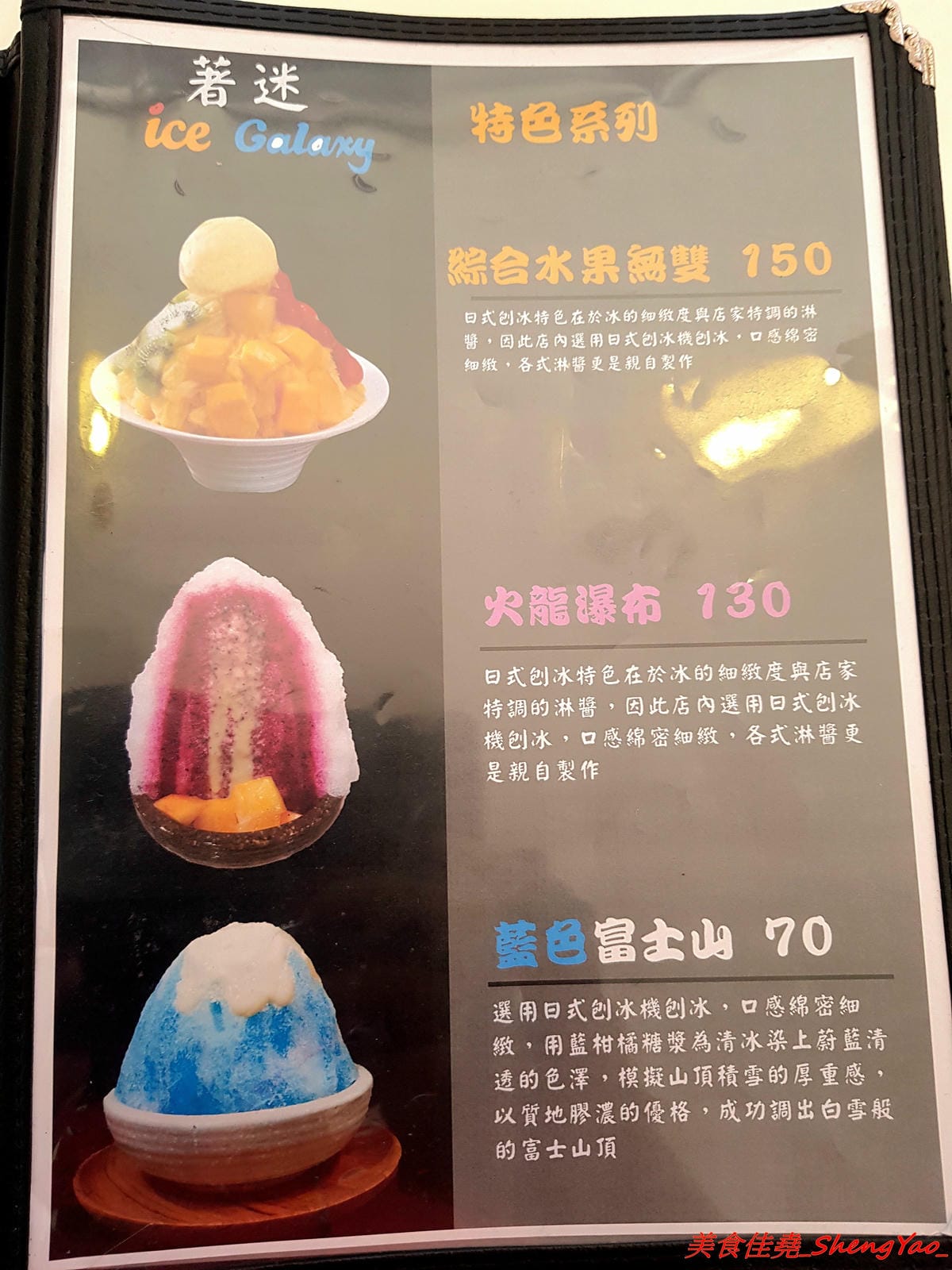 [基隆仁愛]著迷 Ice Galaxy – 基隆廟口必吃火紅冰店,搬家後生意依舊超好,冰品種類繁多,好看好拍又好吃,新品仙境芒果火鍋造型超級浮誇,邊吃還邊冒煙,女店長神正,根本明星等級顏值。