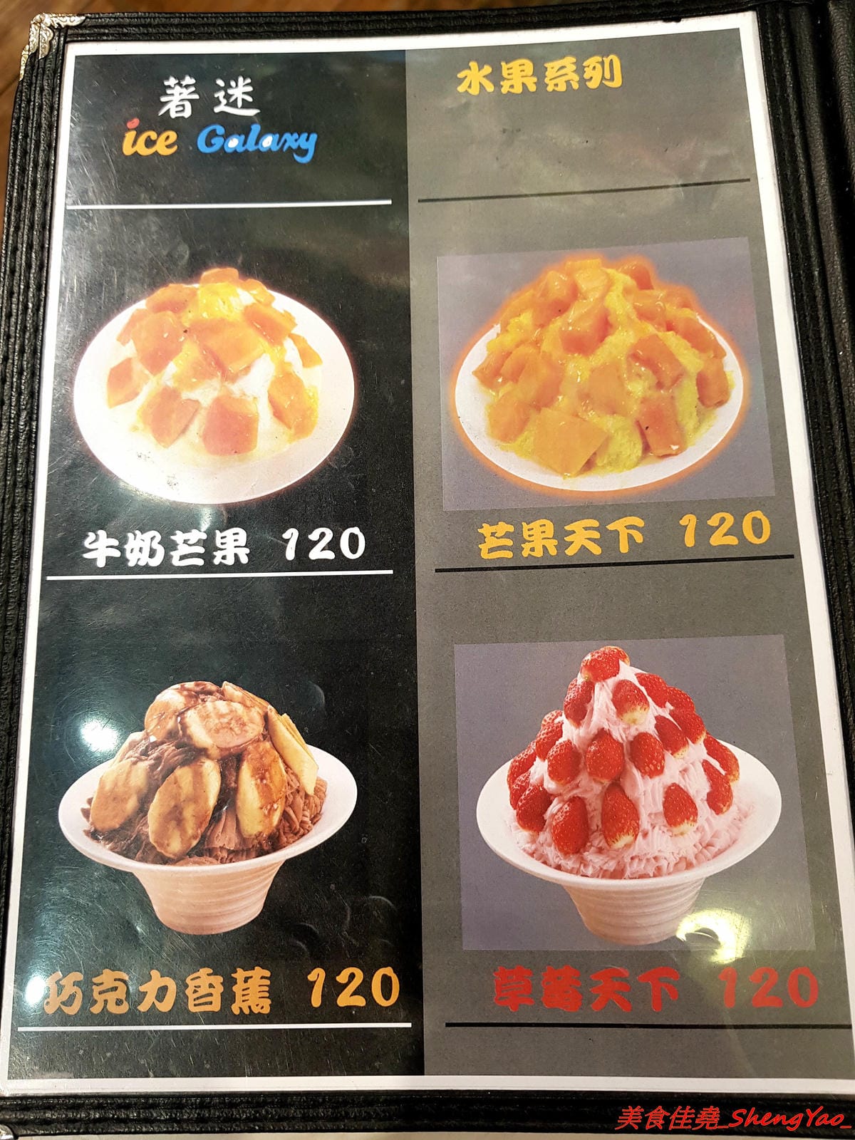 [基隆仁愛]著迷 Ice Galaxy – 基隆廟口必吃火紅冰店,搬家後生意依舊超好,冰品種類繁多,好看好拍又好吃,新品仙境芒果火鍋造型超級浮誇,邊吃還邊冒煙,女店長神正,根本明星等級顏值。