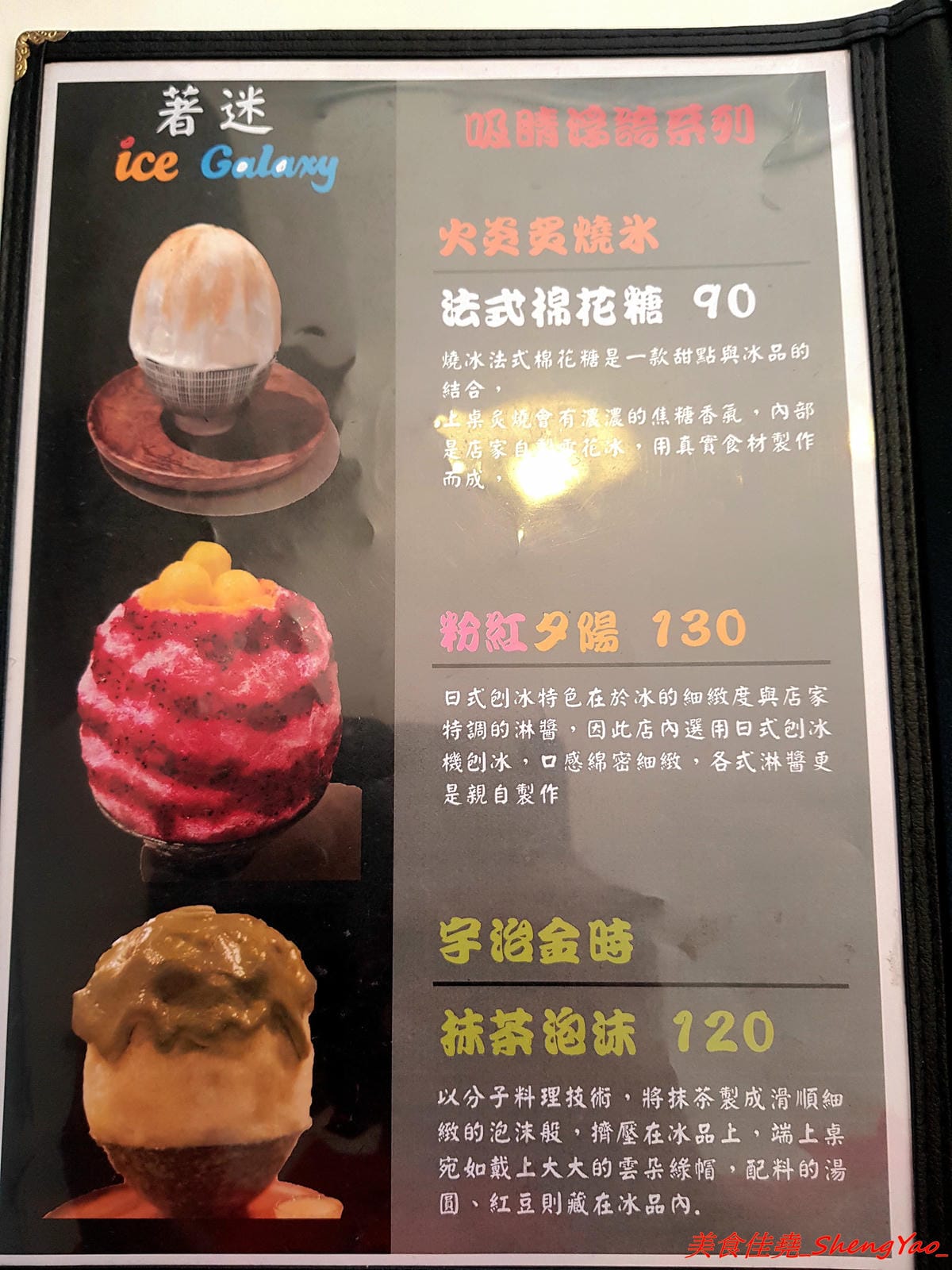 [基隆仁愛]著迷 Ice Galaxy – 基隆廟口必吃火紅冰店,搬家後生意依舊超好,冰品種類繁多,好看好拍又好吃,新品仙境芒果火鍋造型超級浮誇,邊吃還邊冒煙,女店長神正,根本明星等級顏值。