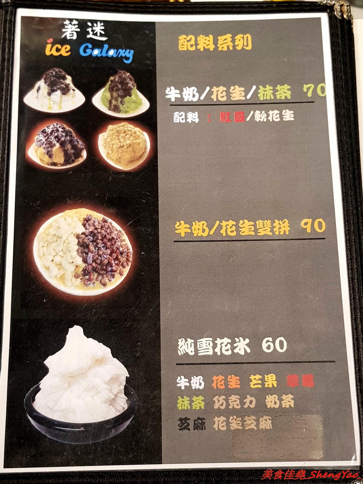 [基隆仁愛]著迷 Ice Galaxy – 基隆廟口必吃火紅冰店,搬家後生意依舊超好,冰品種類繁多,好看好拍又好吃,新品仙境芒果火鍋造型超級浮誇,邊吃還邊冒煙,女店長神正,根本明星等級顏值。