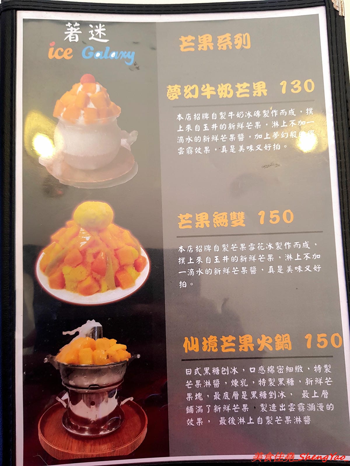 [基隆仁愛]著迷 Ice Galaxy – 基隆廟口必吃火紅冰店,搬家後生意依舊超好,冰品種類繁多,好看好拍又好吃,新品仙境芒果火鍋造型超級浮誇,邊吃還邊冒煙,女店長神正,根本明星等級顏值。