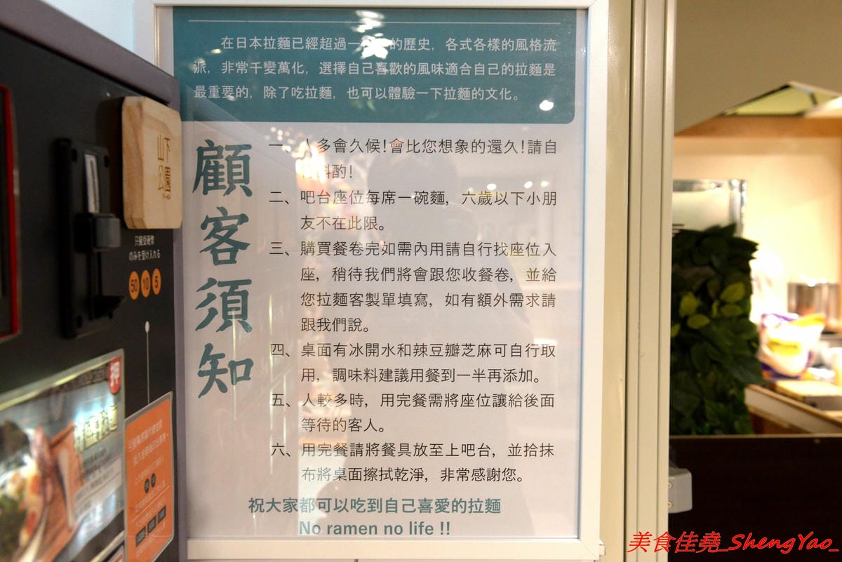 [台中西區]山下公園 ラーメン – 有囍拉麵體系新店,復古花磚磁磚桌檯好吸睛,主打橫濱家系特色拉麵,完全客製化選單,加麵不加價,湯頭極具風味,食材非常講究,SV酵素豬叉燒超好吃,叉燒飯也很推,