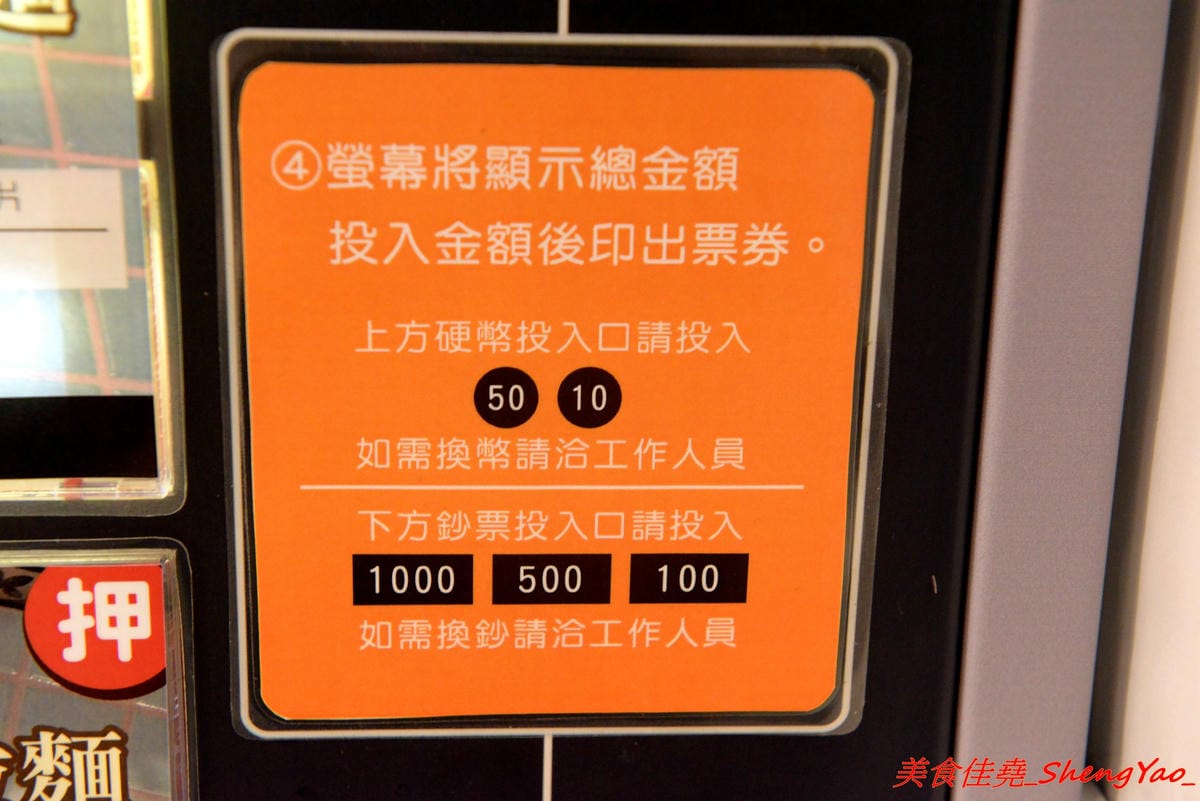 [台中西區]山下公園 ラーメン – 有囍拉麵體系新店,復古花磚磁磚桌檯好吸睛,主打橫濱家系特色拉麵,完全客製化選單,加麵不加價,湯頭極具風味,食材非常講究,SV酵素豬叉燒超好吃,叉燒飯也很推,