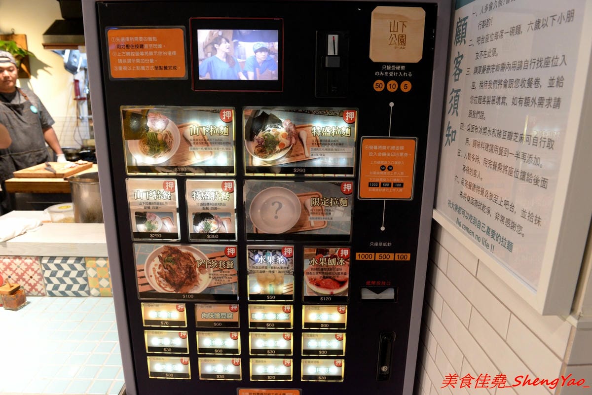 [台中西區]山下公園 ラーメン – 有囍拉麵體系新店,復古花磚磁磚桌檯好吸睛,主打橫濱家系特色拉麵,完全客製化選單,加麵不加價,湯頭極具風味,食材非常講究,SV酵素豬叉燒超好吃,叉燒飯也很推,
