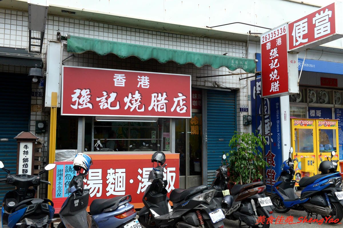 [台中沙鹿]香港強記燒臘店 – 靜宜商圈新開的香港燒臘便當店 !! 老闆是道地香港人,價格超級佛心,除了燒烤五花肉飯和燒鴨腿飯之外其餘全都70元而已 !! 份量完全不縮水,肉給得又多又大塊,便當