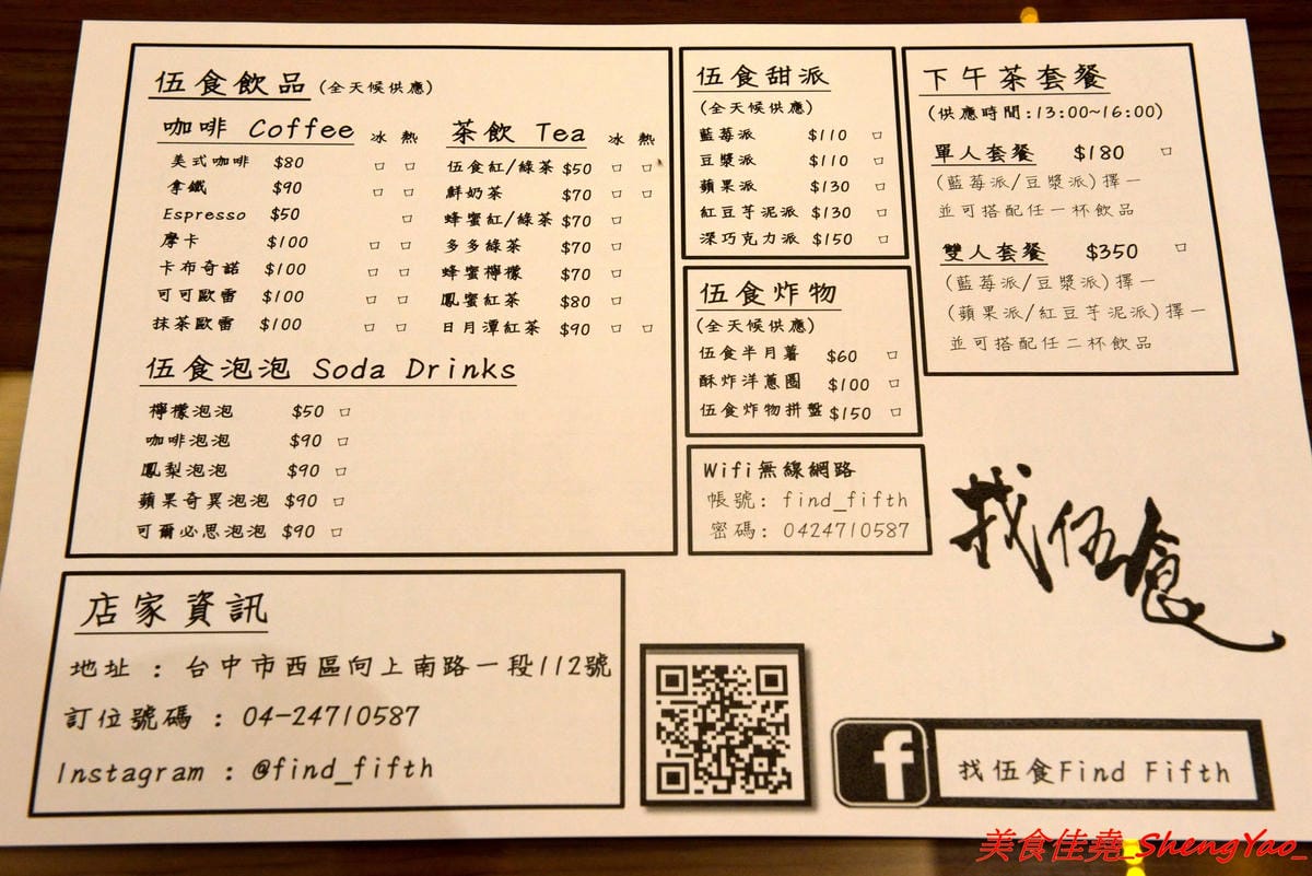 [台中西區]找伍食Find Fifth – 台中新開的早午餐,主打多種肉品大份量套餐,附餐、蛋和沙拉那些全都能自行選擇搭配,9/5-9/16試營運期間點套餐並按讚打卡就送一份藍莓派或豆漿派,原蔬服蛋餅位置。