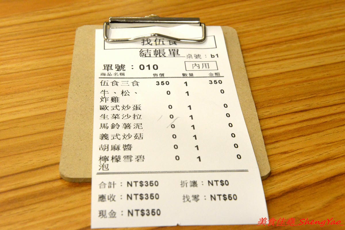 [台中西區]找伍食Find Fifth – 台中新開的早午餐,主打多種肉品大份量套餐,附餐、蛋和沙拉那些全都能自行選擇搭配,9/5-9/16試營運期間點套餐並按讚打卡就送一份藍莓派或豆漿派,原蔬服蛋餅位置。