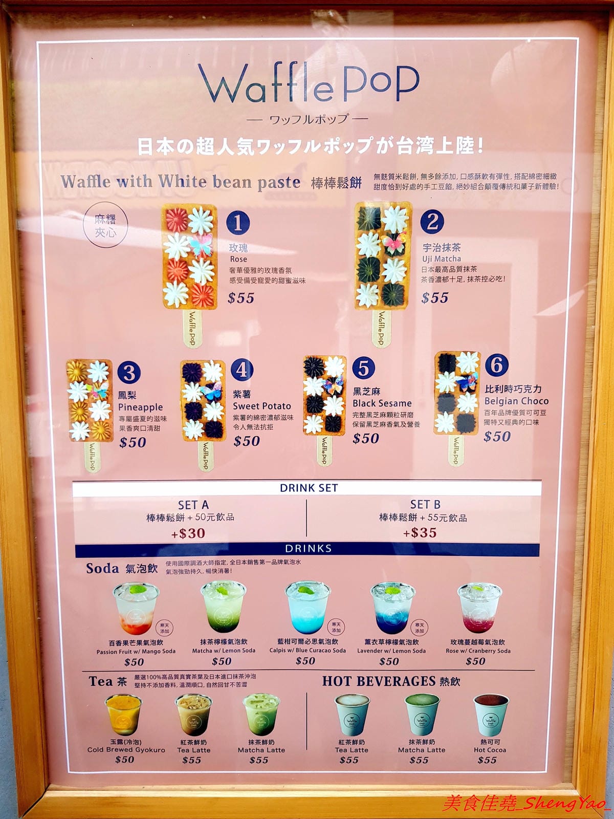 [台中北區]Waffle Pop – 來自日本的人氣甜點”棒棒鬆餅”,日式和果子和格子鬆餅的完美結合,甜度有掌控,不甜膩好吃,冰棒造型很特別適合拍照,走在路上拿著吃超吸睛,一中商圈新散步甜食。