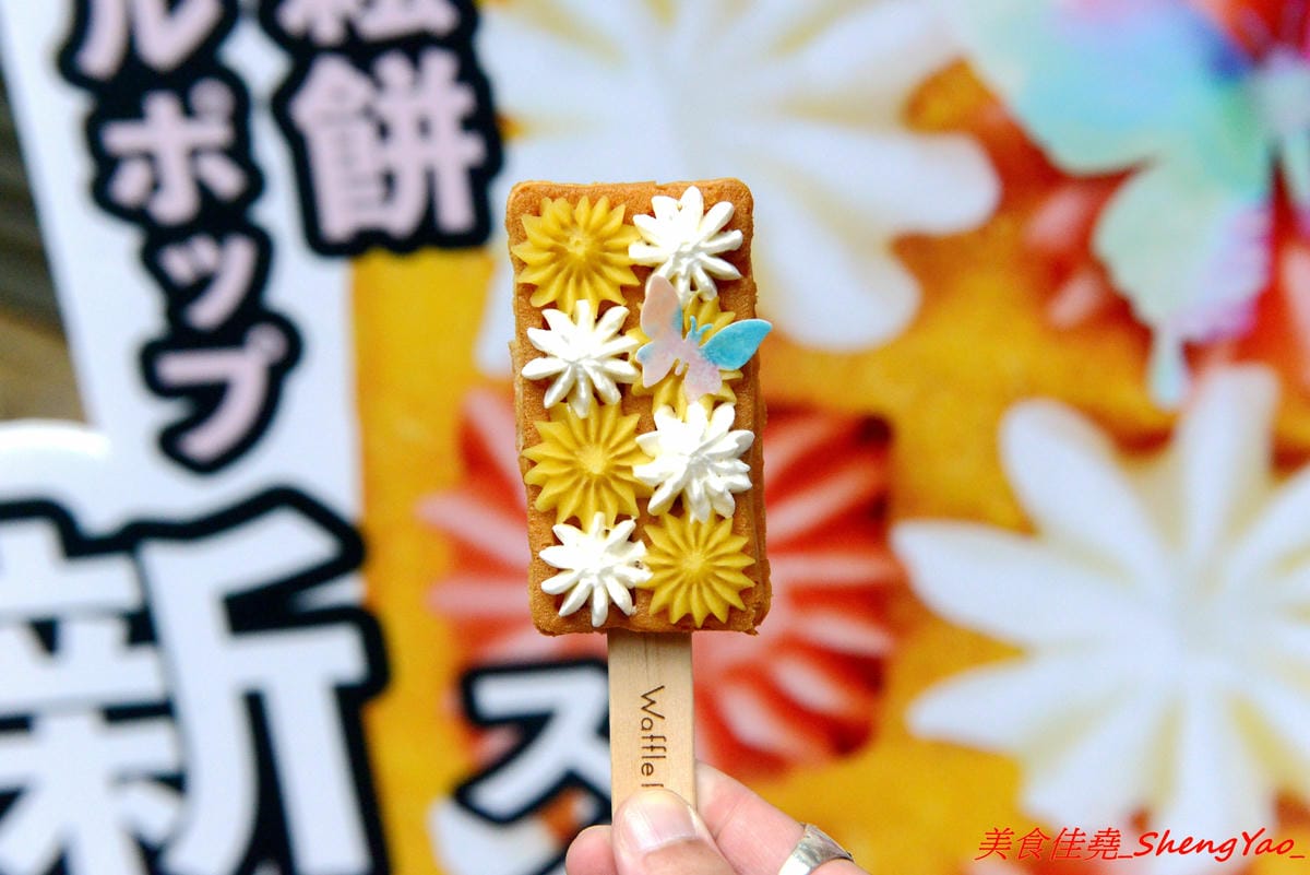 [台中北區]Waffle Pop – 來自日本的人氣甜點”棒棒鬆餅”,日式和果子和格子鬆餅的完美結合,甜度有掌控,不甜膩好吃,冰棒造型很特別適合拍照,走在路上拿著吃超吸睛,一中商圈新散步甜食。