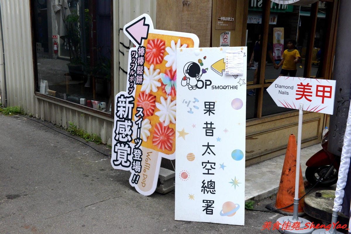 [台中北區]Waffle Pop – 來自日本的人氣甜點”棒棒鬆餅”,日式和果子和格子鬆餅的完美結合,甜度有掌控,不甜膩好吃,冰棒造型很特別適合拍照,走在路上拿著吃超吸睛,一中商圈新散步甜食。