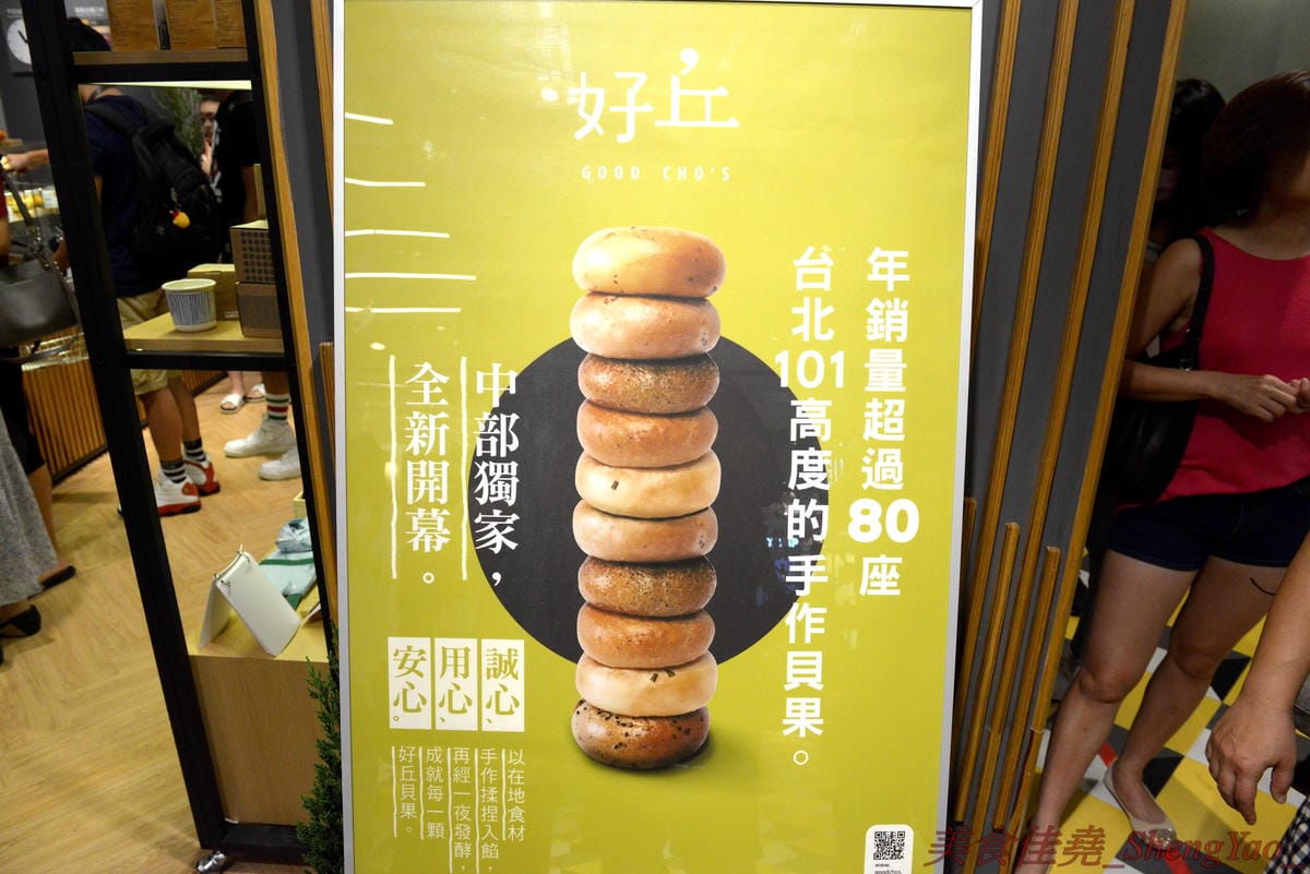 [台中西屯]Good Cho’s 好丘貝果 – 新光三越新美食櫃位,台北的超人氣貝果專賣店進軍中南部首家店,店家特別推出只有台中店限定的厚醬貝果,11款抹醬口味樣樣特別,貝果控必吃的一家店。