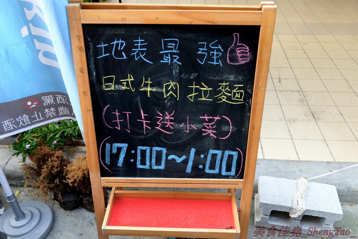 [台中西區]新撰組 – 台中新深夜美食,號稱”地表最強”的日式牛肉拉麵,牛肉份量給得超霸氣,湯頭味道香濃厚重,一碗就讓你飽到昇天,價格平實,打卡有送50元日式小菜,營業時間17:00-01:00。