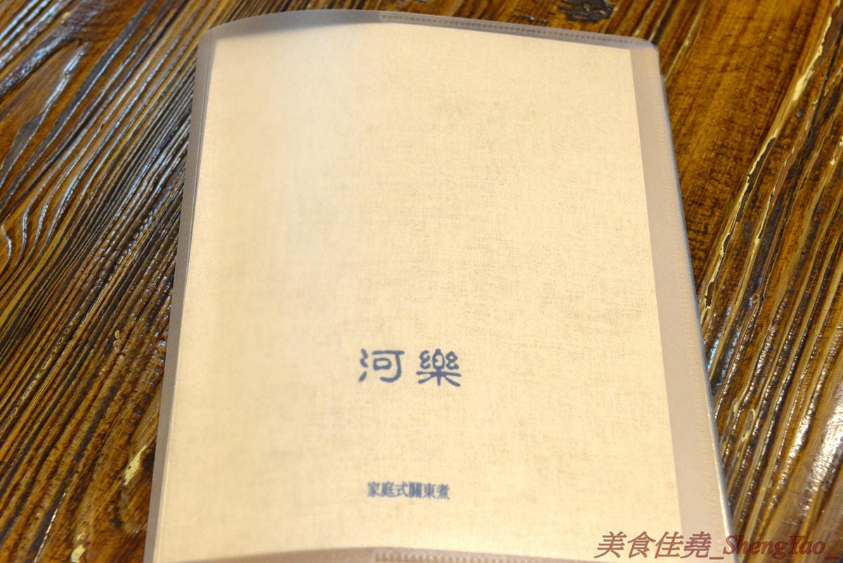 [台中西區]河樂關東煮 – 台中少見的家庭式關東煮,溫馨小店風格,食材多達近30種,大推四味鍋套餐,一鍋有10種以上食材,還附白飯和水果,吃完很有飽足感,東西好吃,食材新鮮,湯頭熬煮很用心,美術