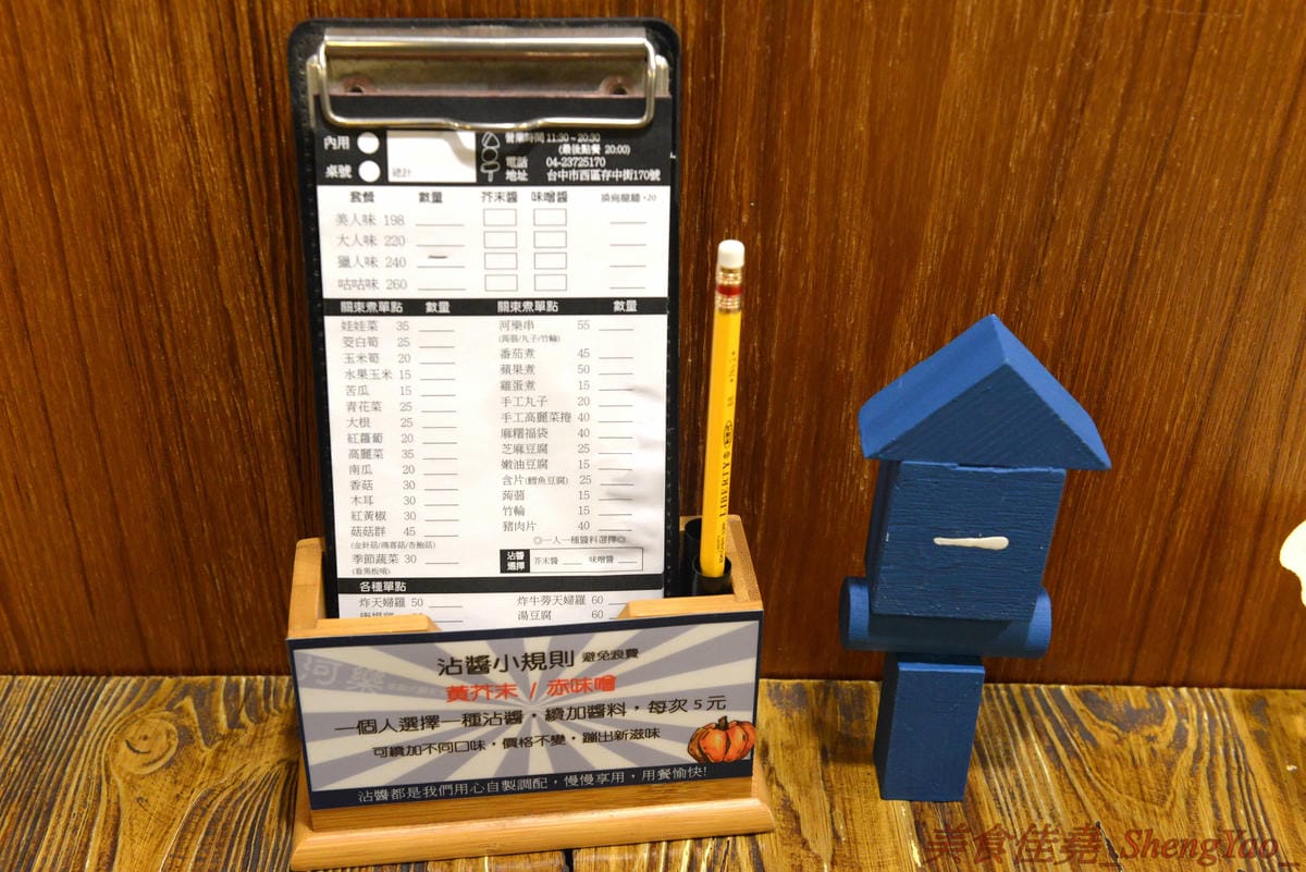 [台中西區]河樂關東煮 – 台中少見的家庭式關東煮,溫馨小店風格,食材多達近30種,大推四味鍋套餐,一鍋有10種以上食材,還附白飯和水果,吃完很有飽足感,東西好吃,食材新鮮,湯頭熬煮很用心,美術