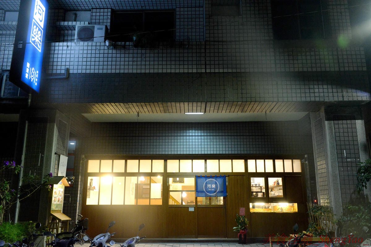 [台中西區]河樂關東煮 – 台中少見的家庭式關東煮,溫馨小店風格,食材多達近30種,大推四味鍋套餐,一鍋有10種以上食材,還附白飯和水果,吃完很有飽足感,東西好吃,食材新鮮,湯頭熬煮很用心,美術