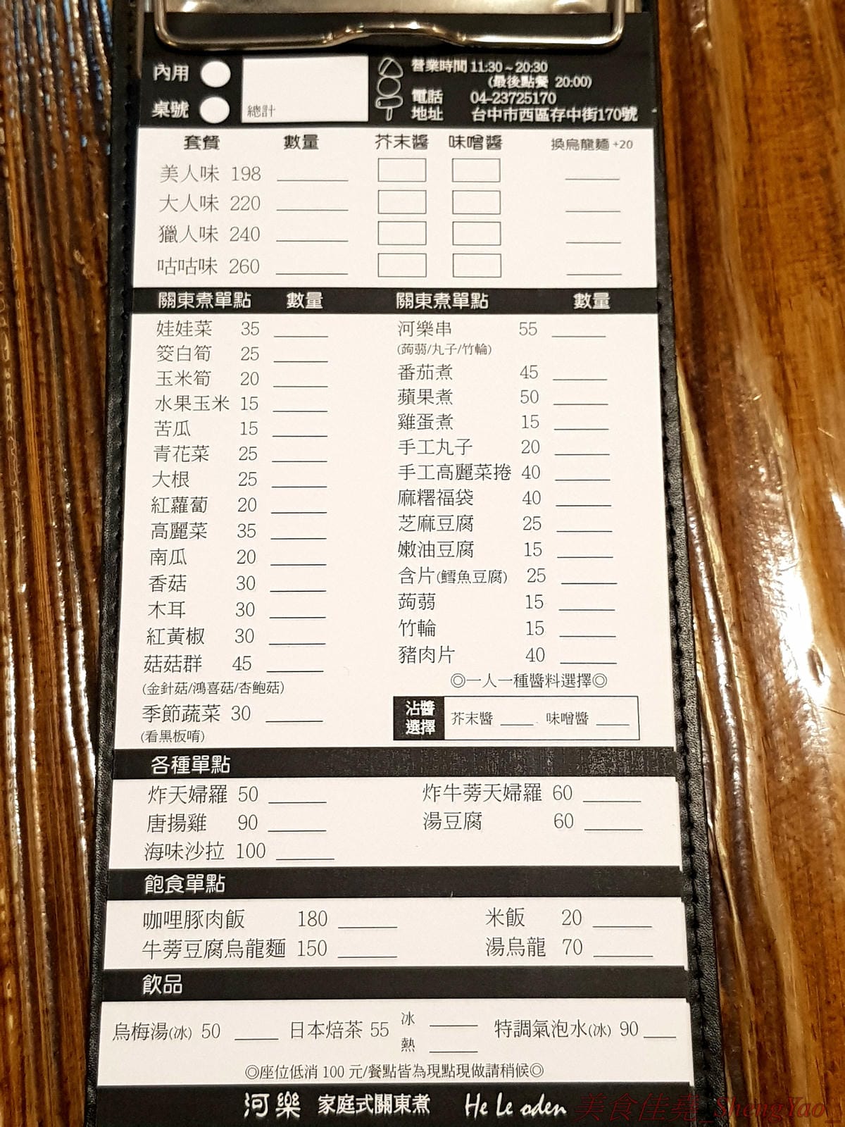 [台中西區]河樂關東煮 – 台中少見的家庭式關東煮,溫馨小店風格,食材多達近30種,大推四味鍋套餐,一鍋有10種以上食材,還附白飯和水果,吃完很有飽足感,東西好吃,食材新鮮,湯頭熬煮很用心,美術