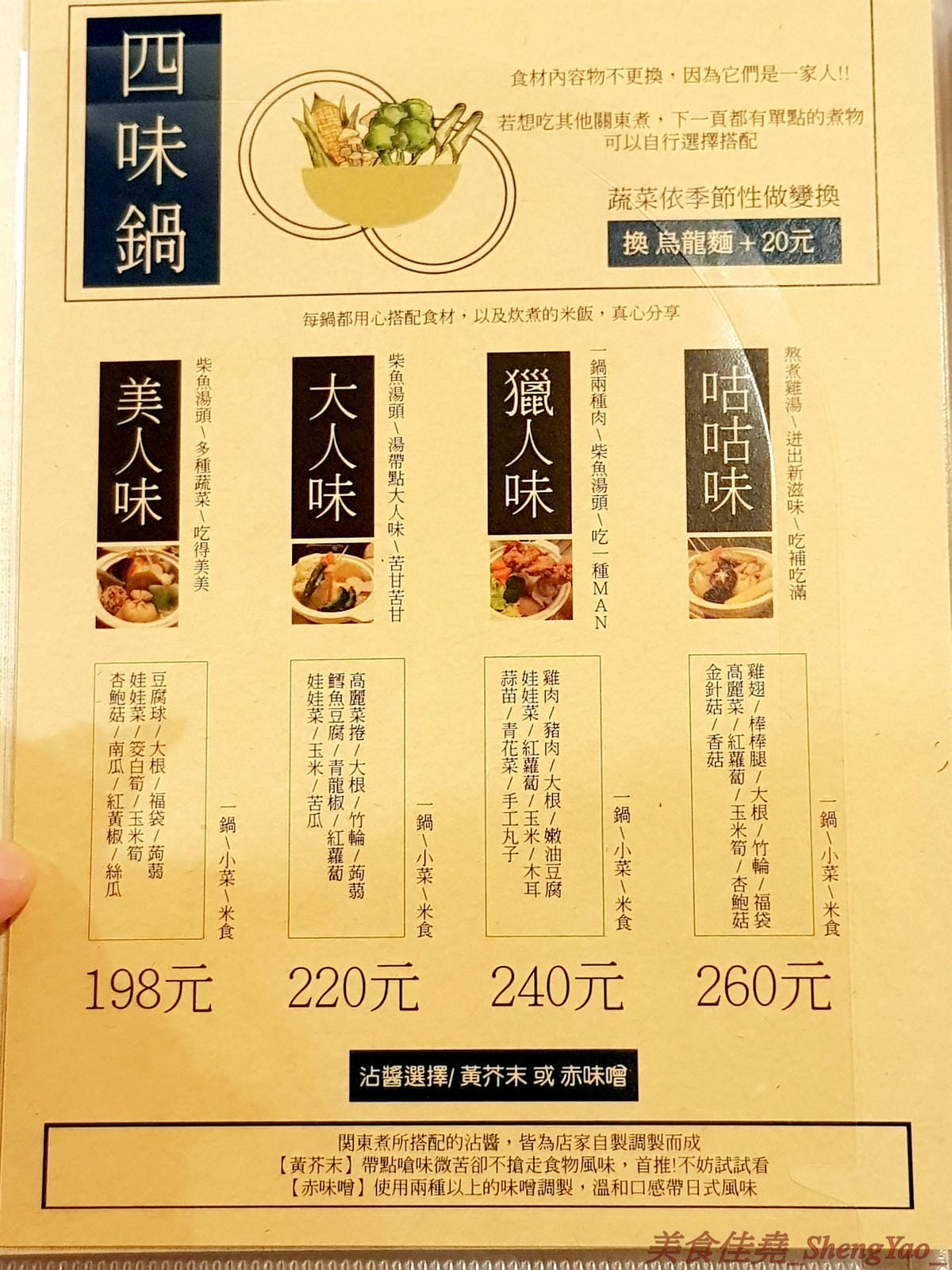[台中西區]河樂關東煮 – 台中少見的家庭式關東煮,溫馨小店風格,食材多達近30種,大推四味鍋套餐,一鍋有10種以上食材,還附白飯和水果,吃完很有飽足感,東西好吃,食材新鮮,湯頭熬煮很用心,美術