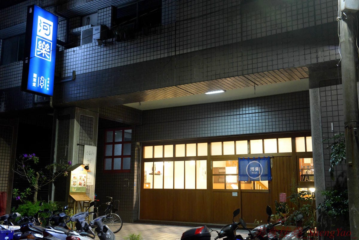 [台中西區]河樂關東煮 – 台中少見的家庭式關東煮,溫馨小店風格,食材多達近30種,大推四味鍋套餐,一鍋有10種以上食材,還附白飯和水果,吃完很有飽足感,東西好吃,食材新鮮,湯頭熬煮很用心,美術